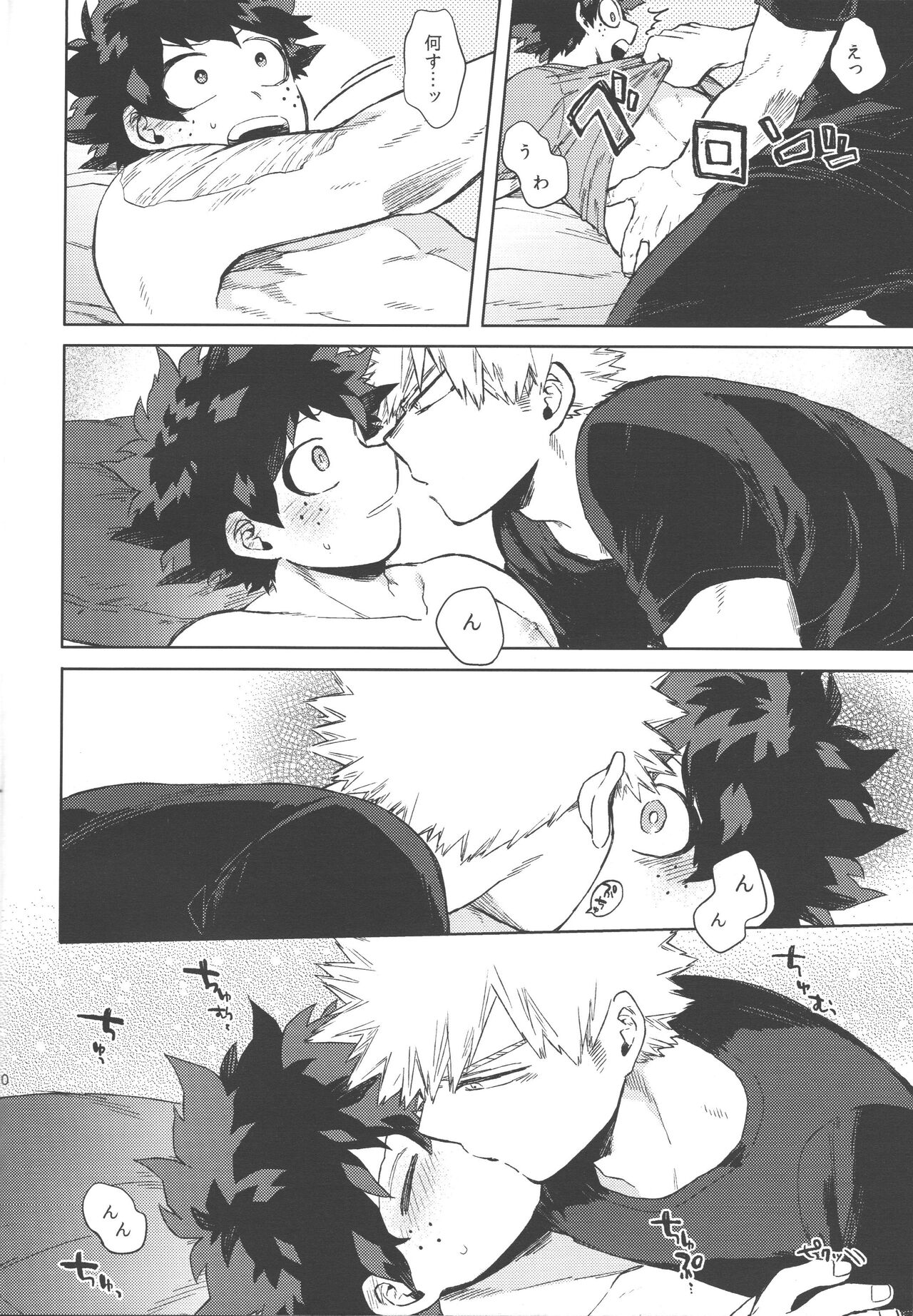 Izuku Wakarase Korosu page 9 full