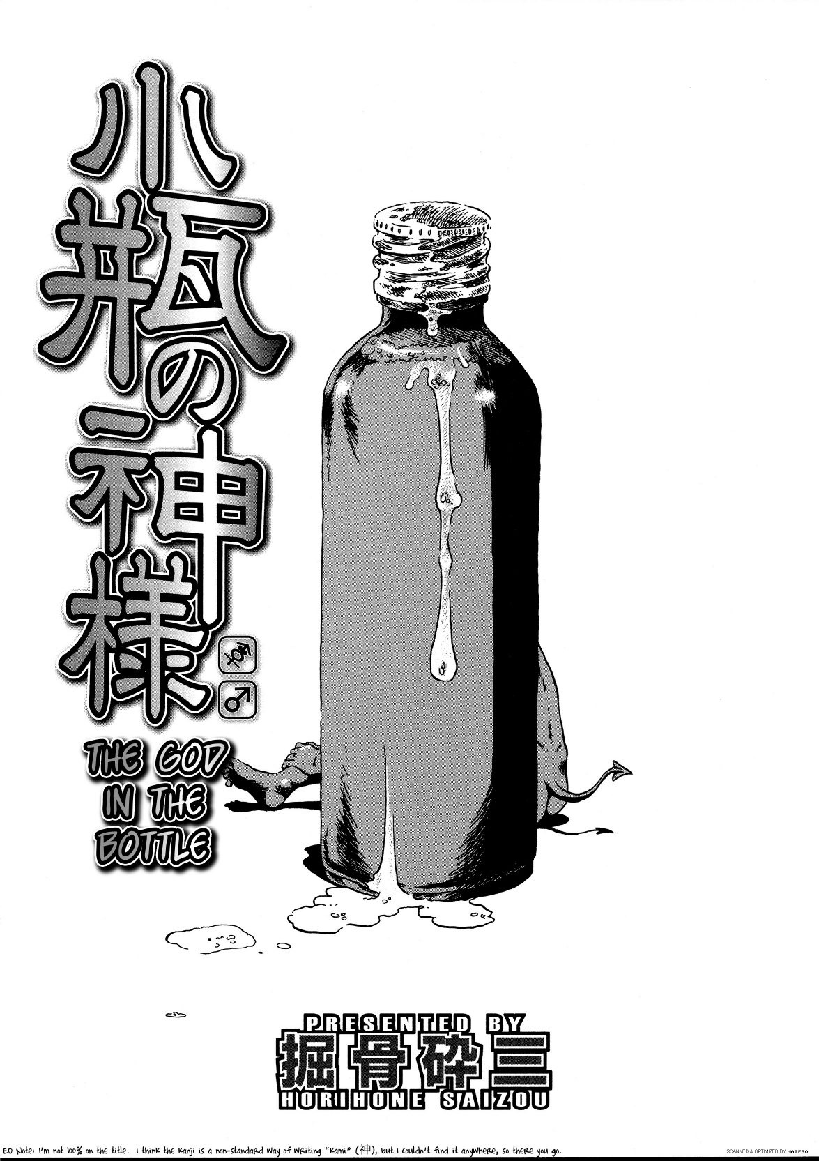 Kobin no Kami-sama | The God In The Bottle page 1 full