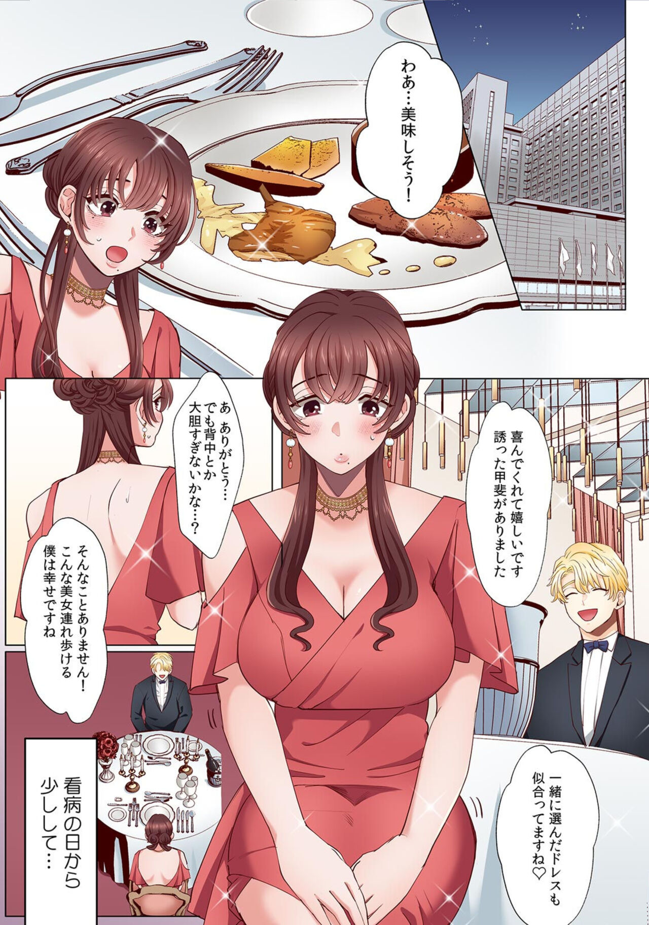 "Okusan no Ana, Ore no de Fusai de Agemasu ne?" Yokkyuu Fuman na Hitozuma ga Rinjin Ryuugakusei no XL Chinpo ni Ochiru made...  9 page 2 full