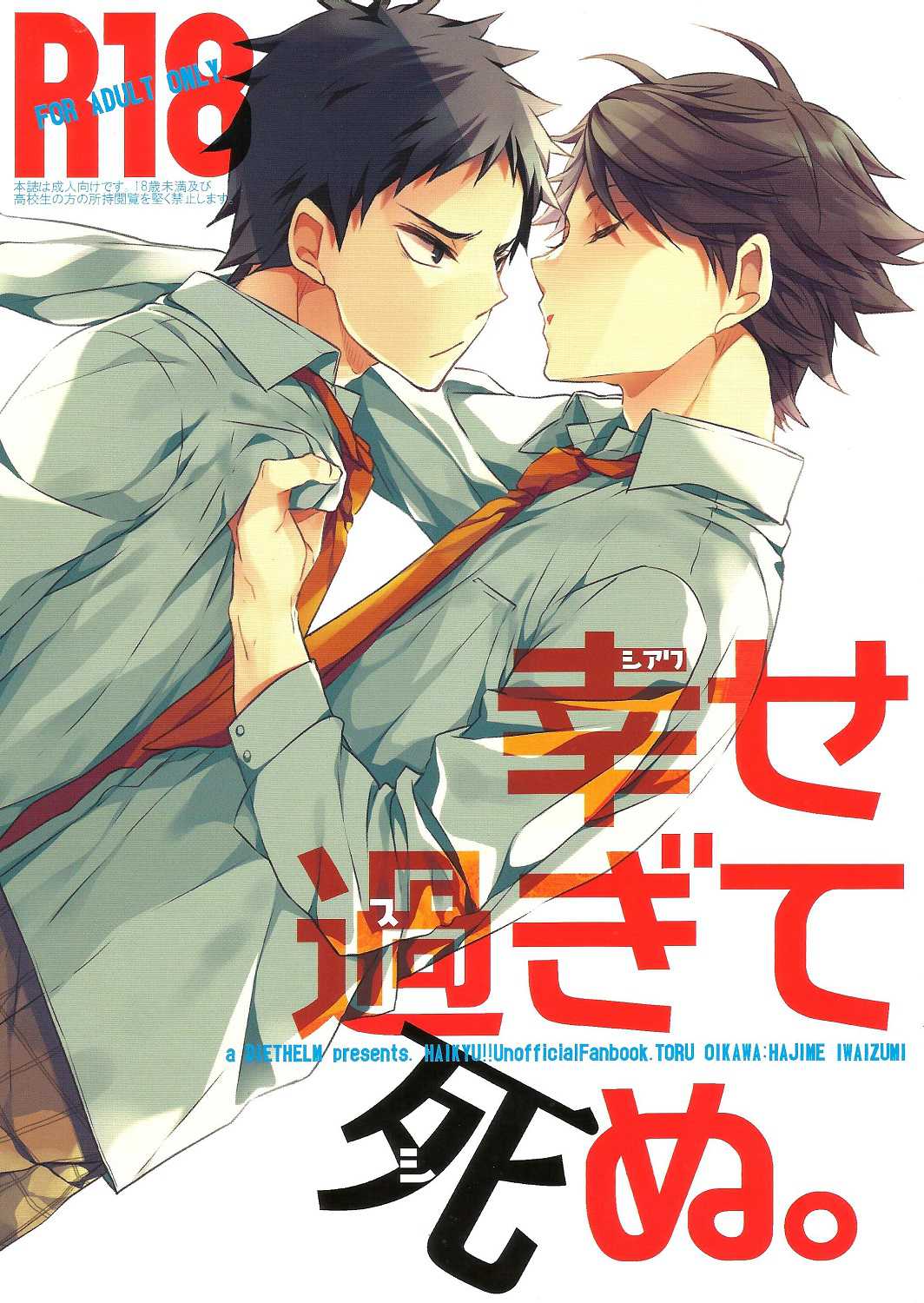 Shiawase Sugite Shinu. | So Happy I Could Die page 1 full