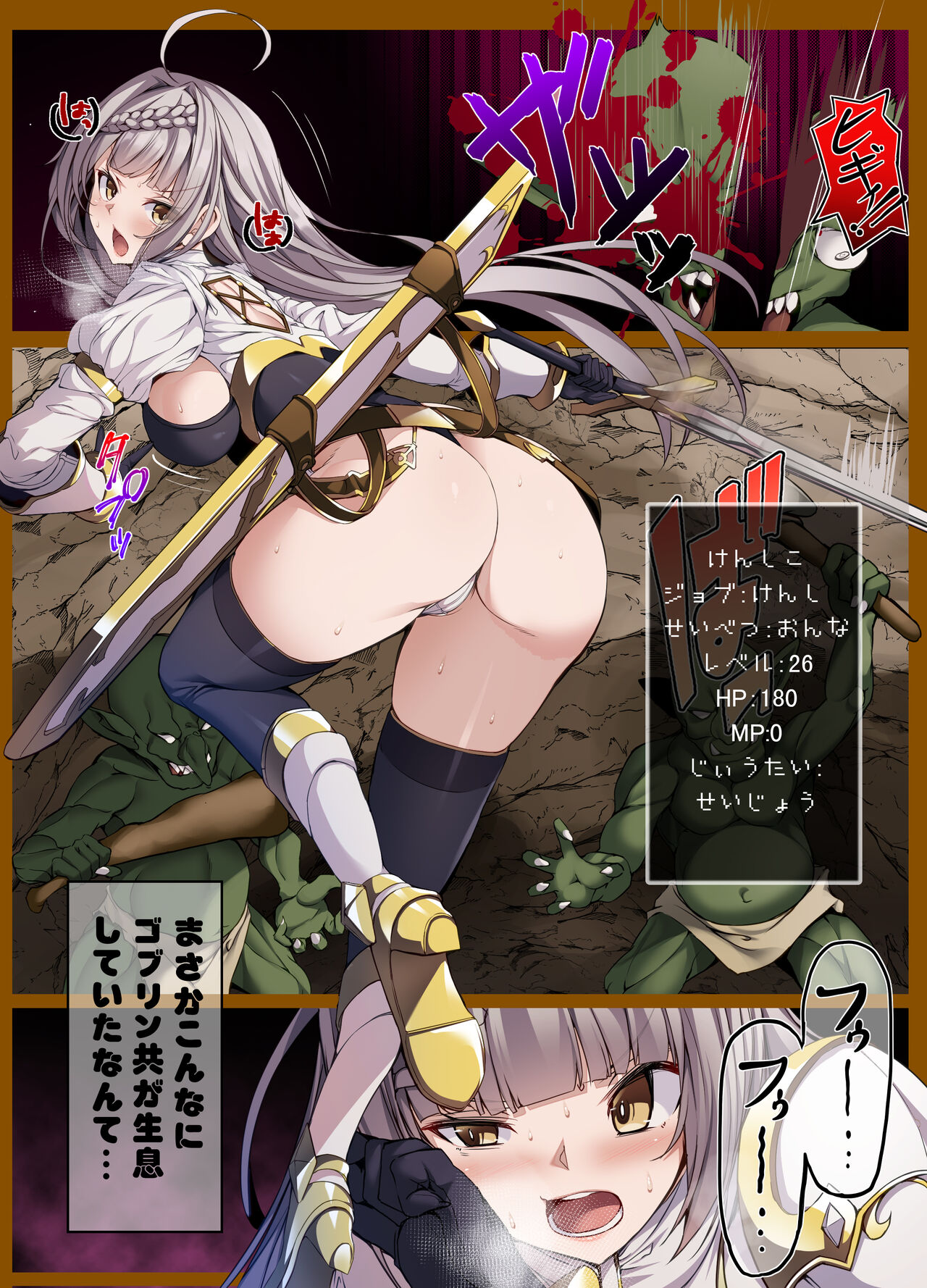 Goblin's Slave ~Reizoku Sennou de Goblin no Geboku ni Ochiru Mesu Boukensha-tachi~ page 4 full