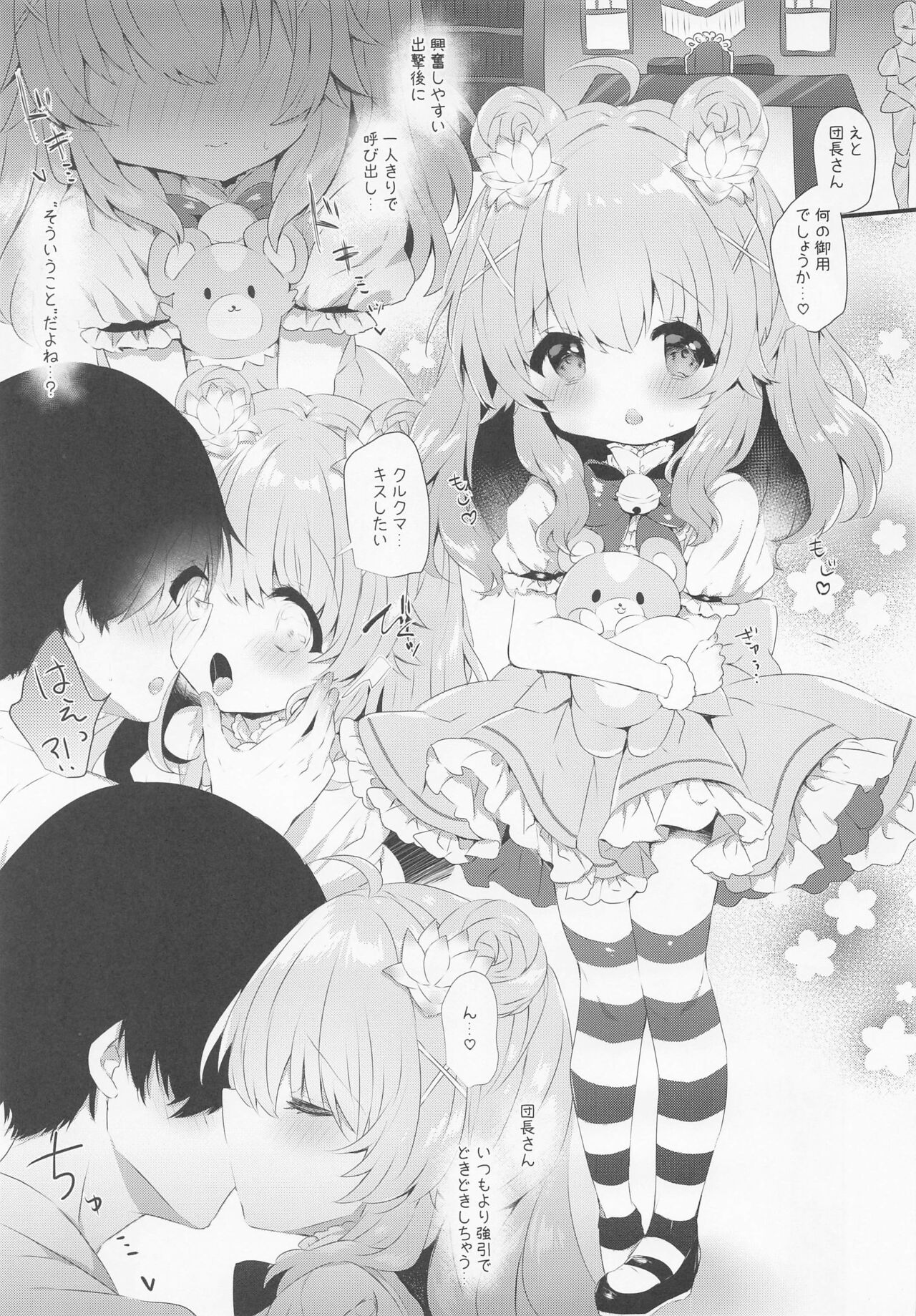 Boku to Curcuma no Icha Love Sei Seikatsu page 2 full