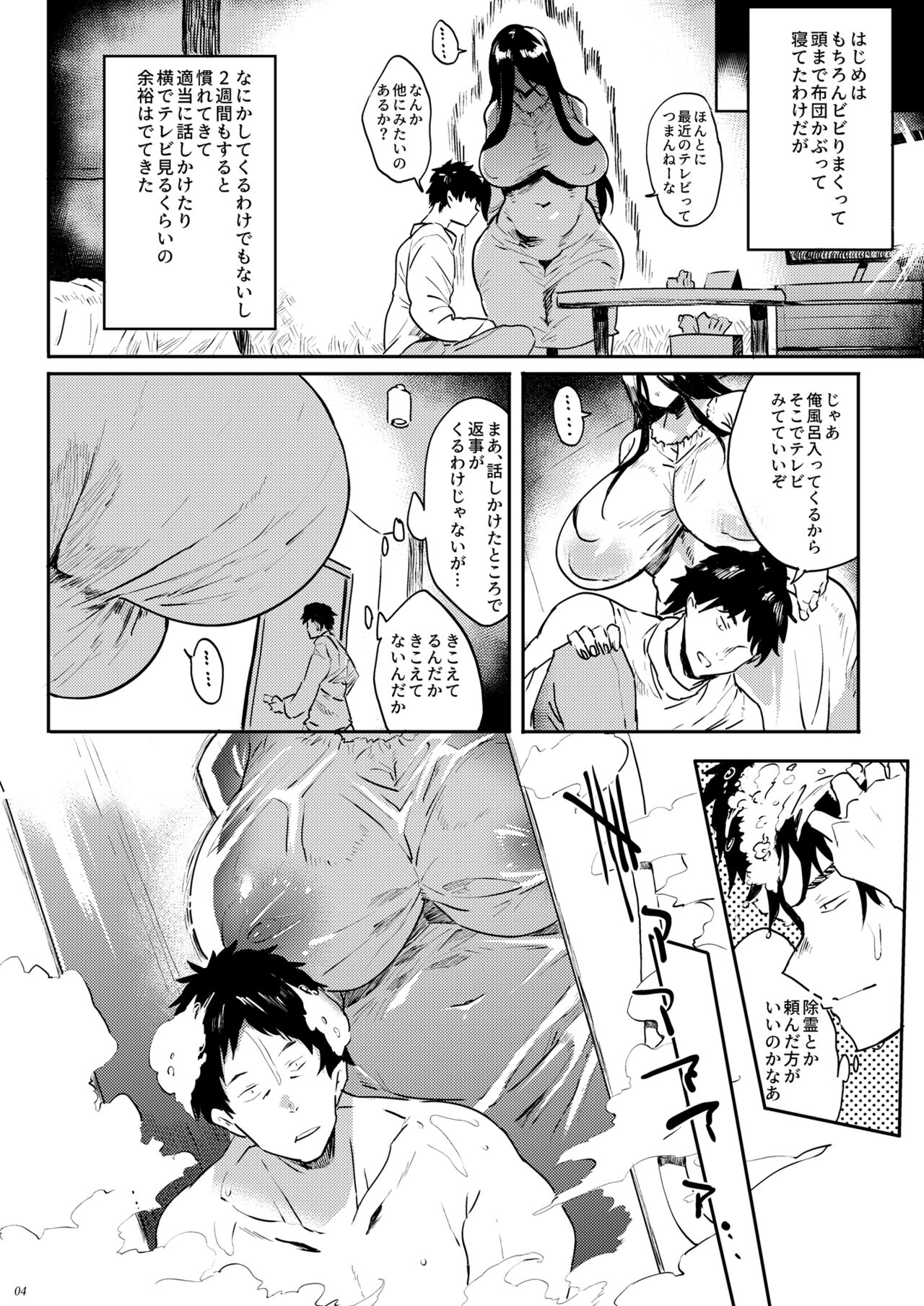 Jibakurei demo Koi ga Shitai-!! page 4 full