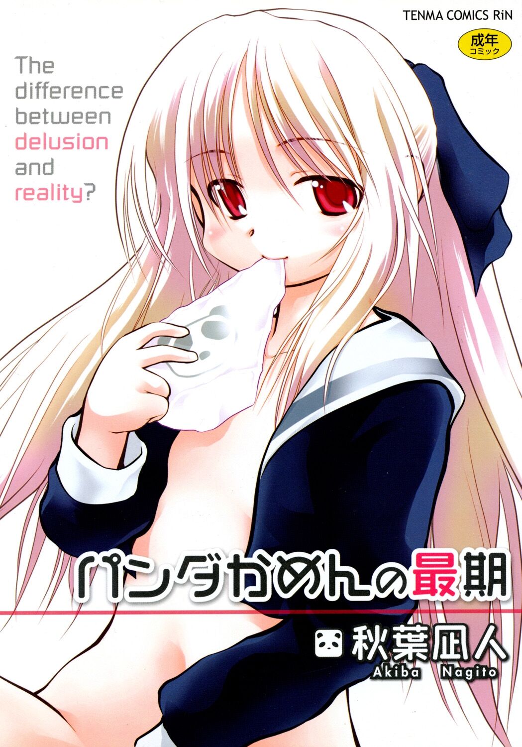 Panda Kamen no Saigo - The difference between delusion and reality? page 1 full