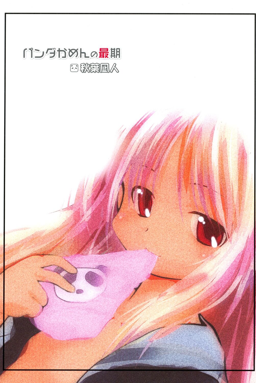 Panda Kamen no Saigo - The difference between delusion and reality? page 3 full