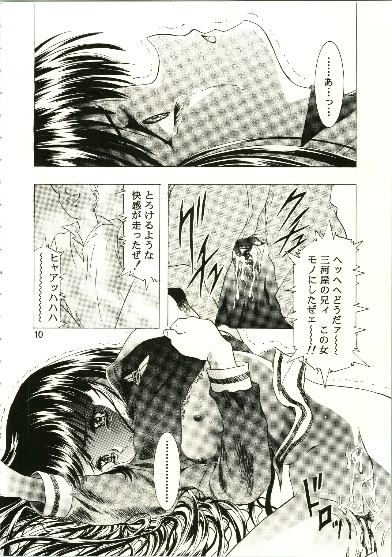 Sakura Ame II page 10 full