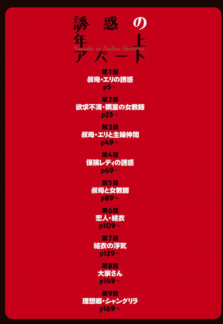 Yuuwaku no Toshiue Apartment page 4 full