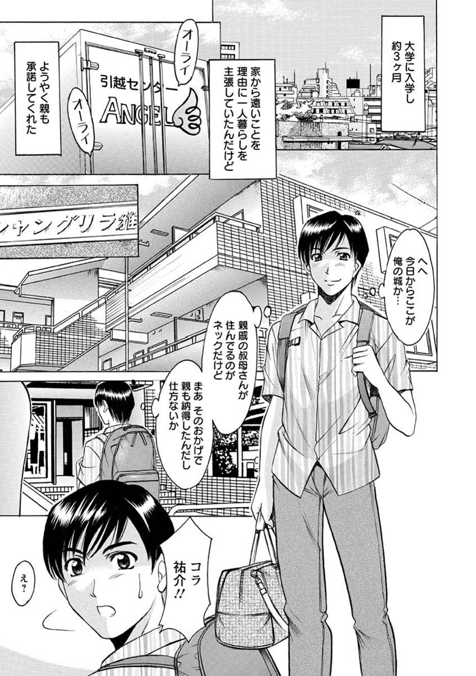 Yuuwaku no Toshiue Apartment page 6 full