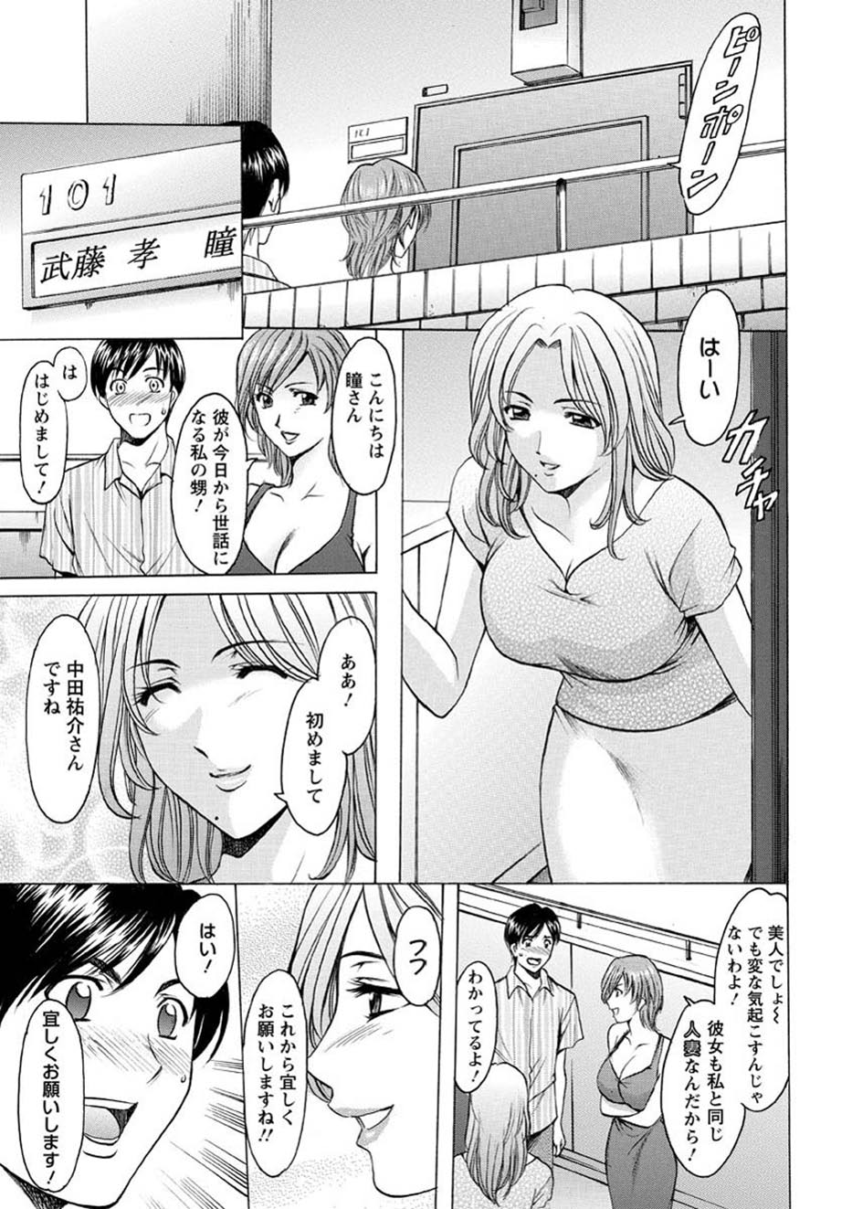 Yuuwaku no Toshiue Apartment page 8 full