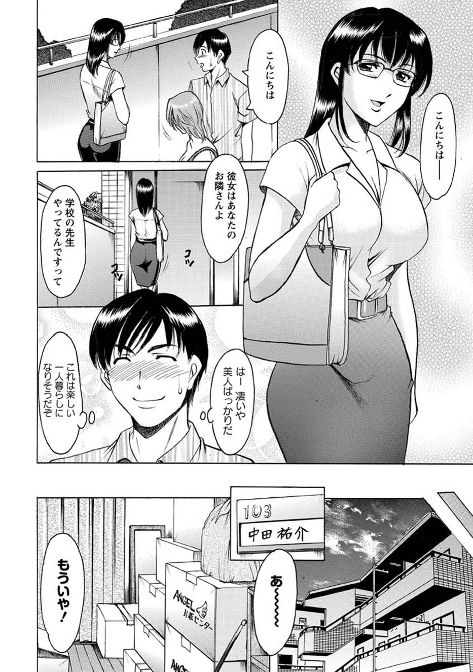 Yuuwaku no Toshiue Apartment page 9 full