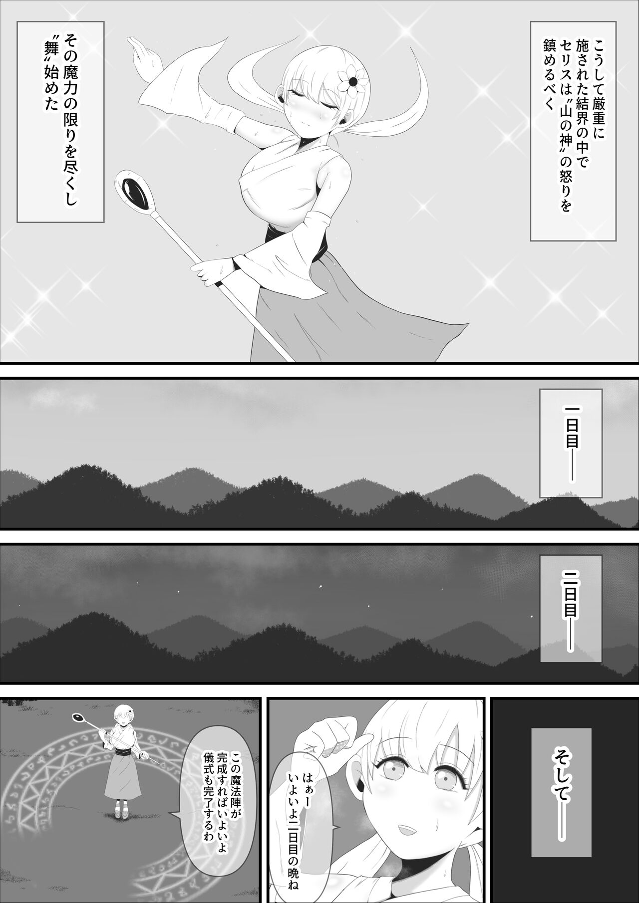 Sei naru  Odoriko wa Junketsu o  Ubaware  OokinaTsuno o Hayashita Ikkakuki e to Tsukurikaerareru page 5 full