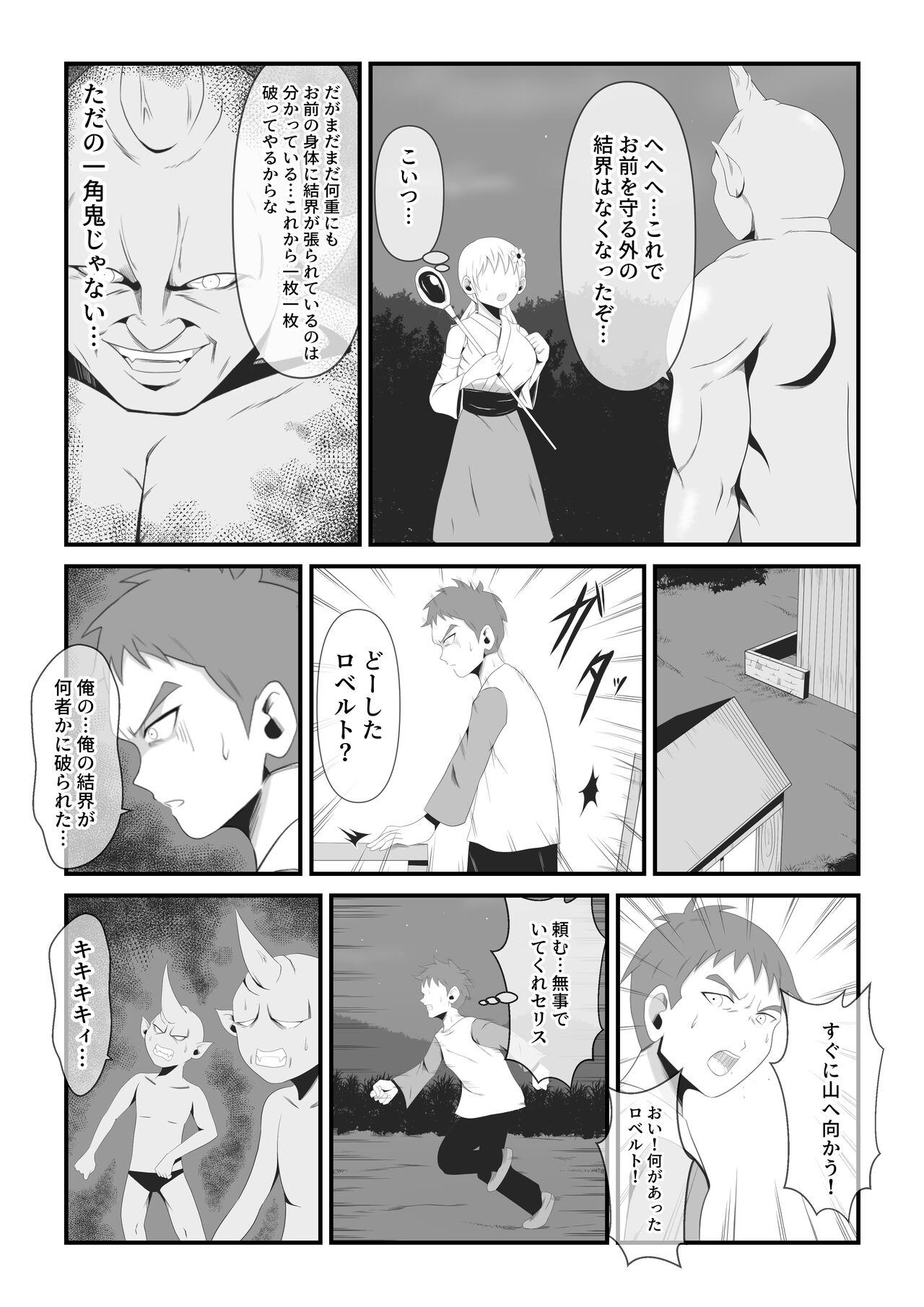Sei naru  Odoriko wa Junketsu o  Ubaware  OokinaTsuno o Hayashita Ikkakuki e to Tsukurikaerareru page 9 full