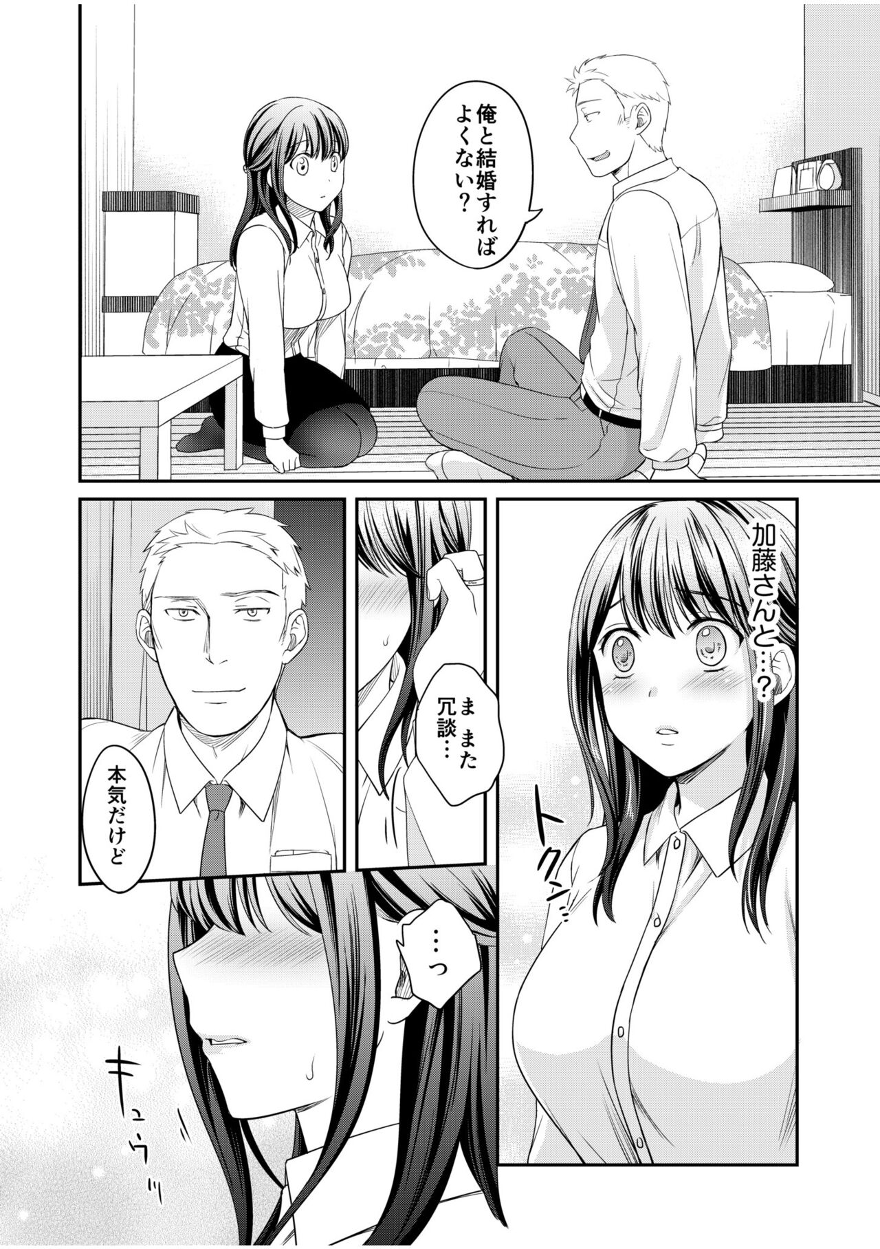 Shinyuu ni Kanojo ga Netorareta Hanashi 4 page 10 full