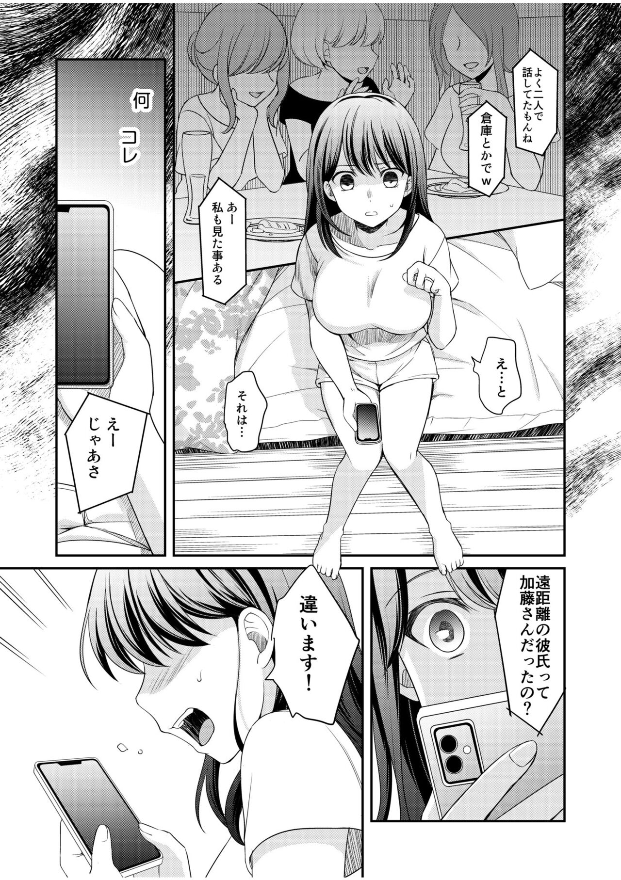 Shinyuu ni Kanojo ga Netorareta Hanashi 4 page 3 full