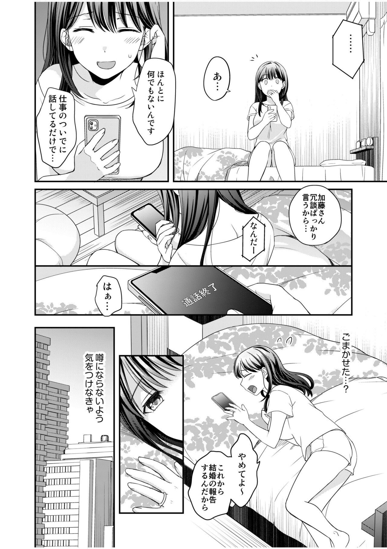Shinyuu ni Kanojo ga Netorareta Hanashi 4 page 4 full