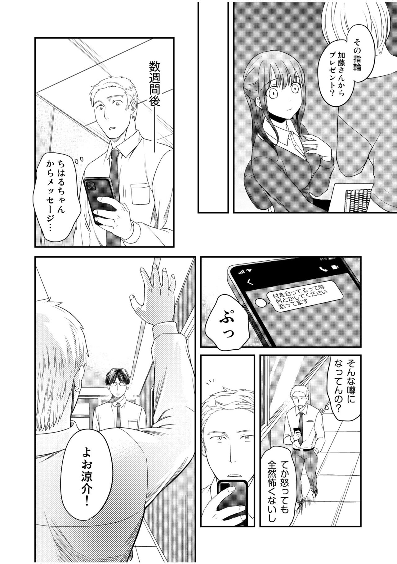 Shinyuu ni Kanojo ga Netorareta Hanashi 4 page 6 full