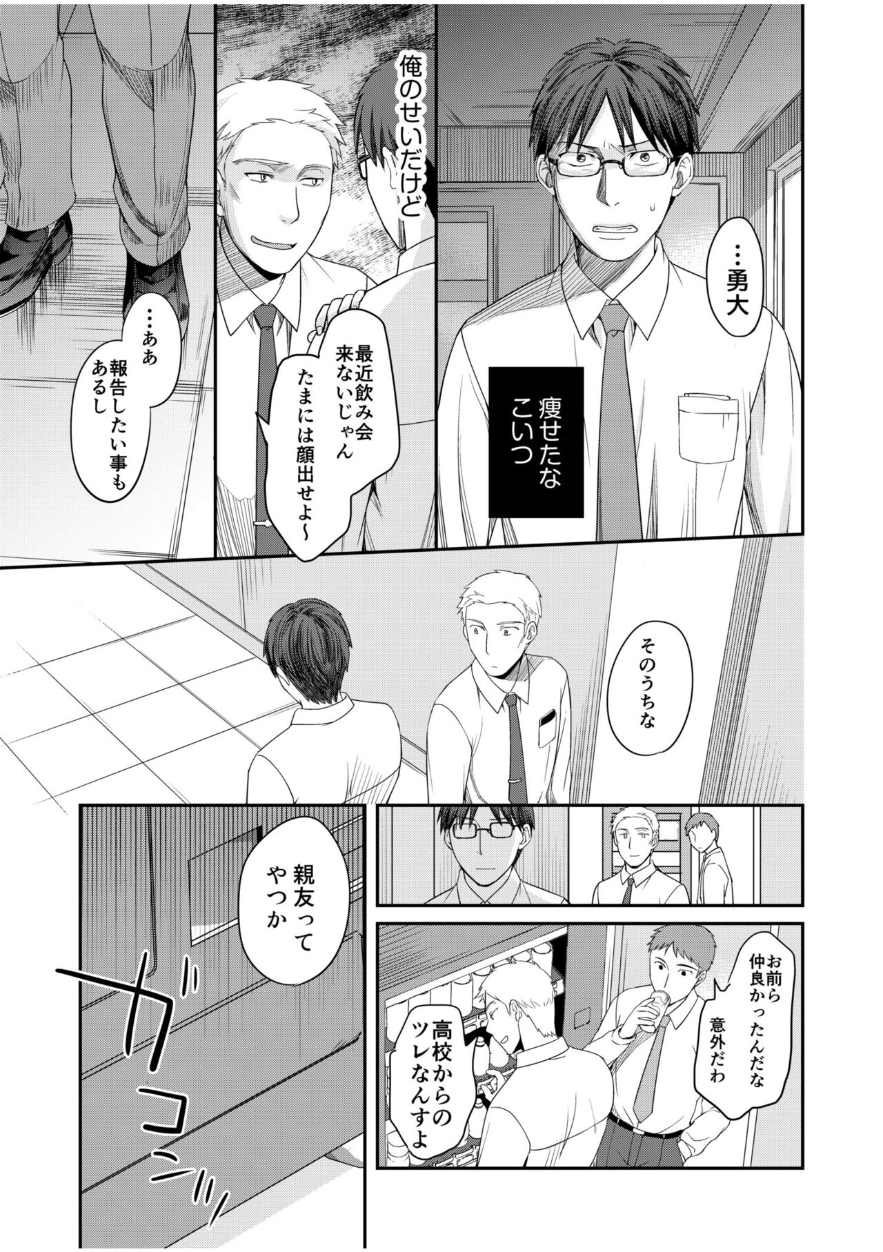 Shinyuu ni Kanojo ga Netorareta Hanashi 4 page 7 full