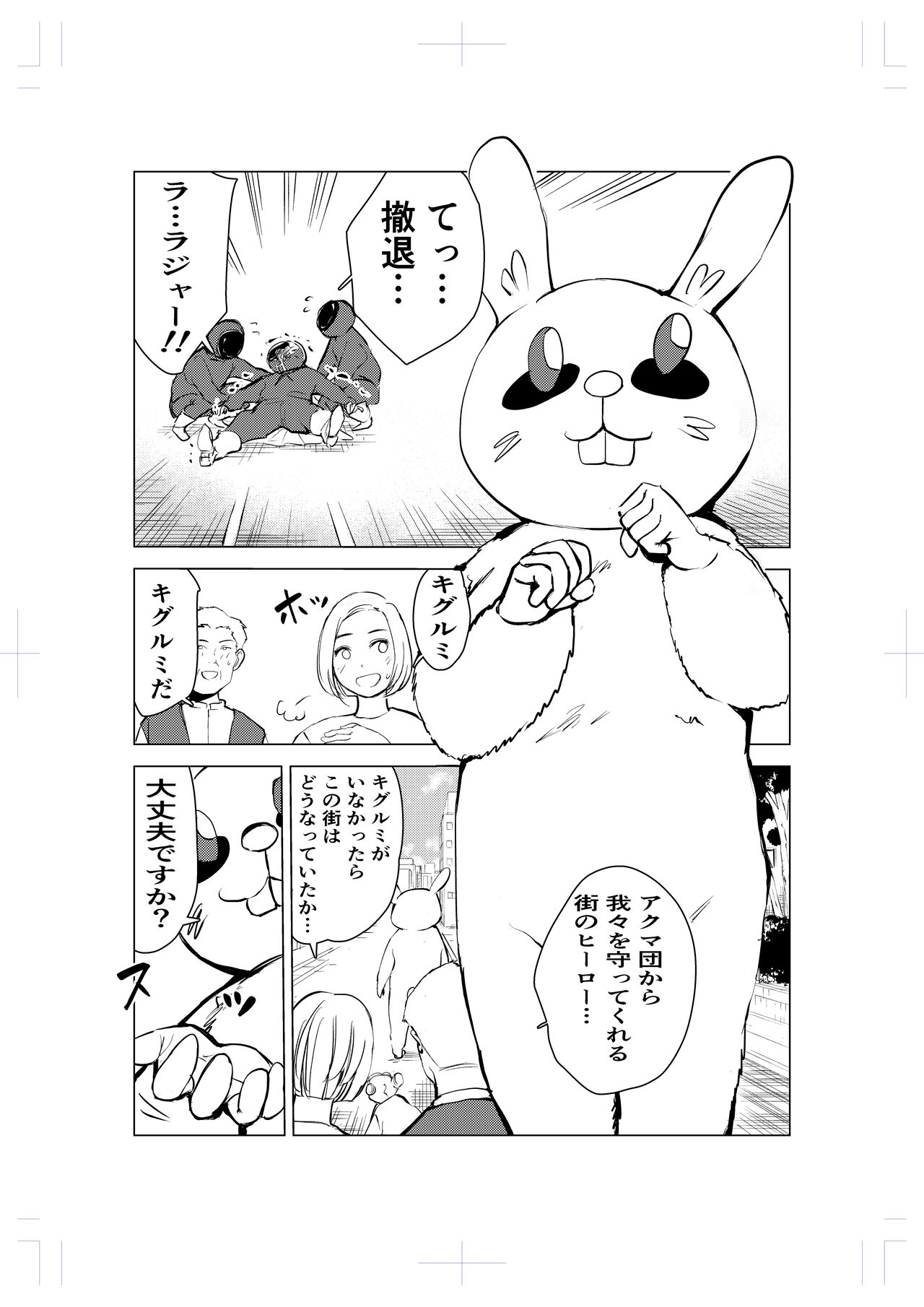 Kigurumi niku manjū page 4 full