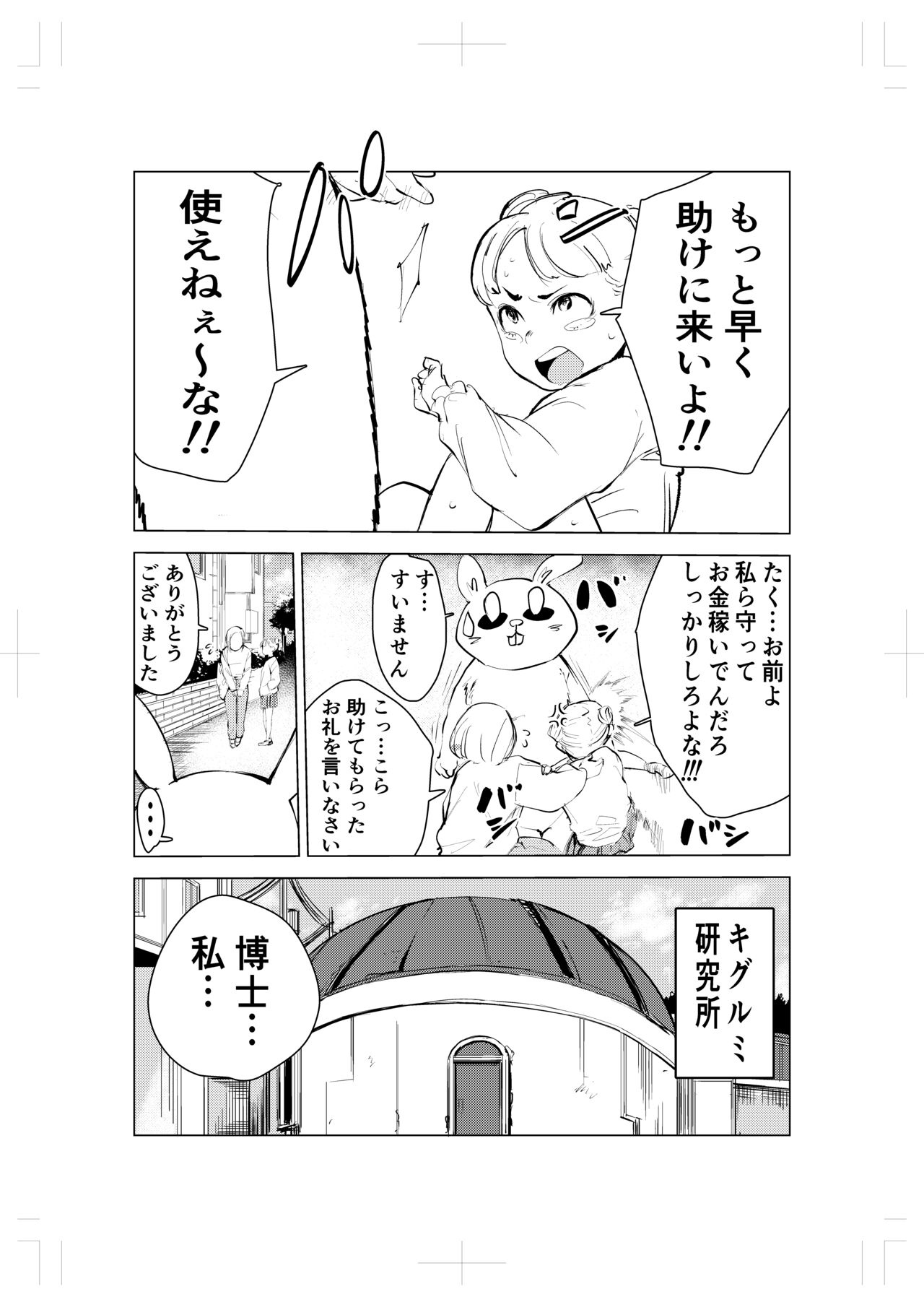 Kigurumi niku manjū page 5 full