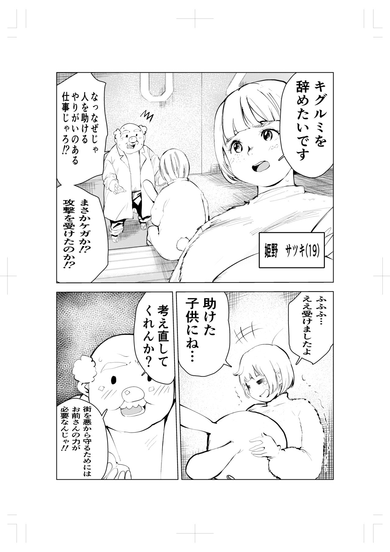 Kigurumi niku manjū page 6 full