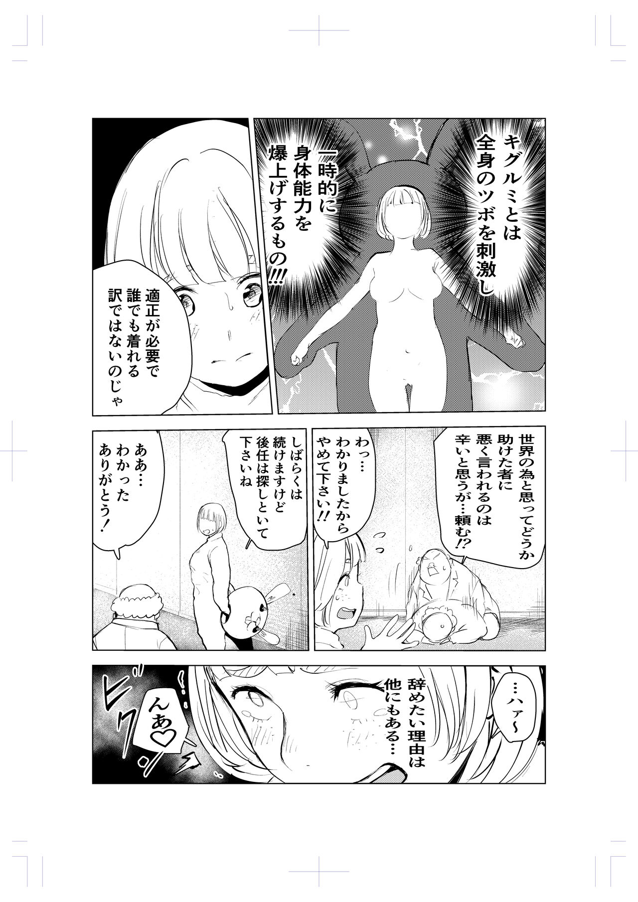 Kigurumi niku manjū page 7 full