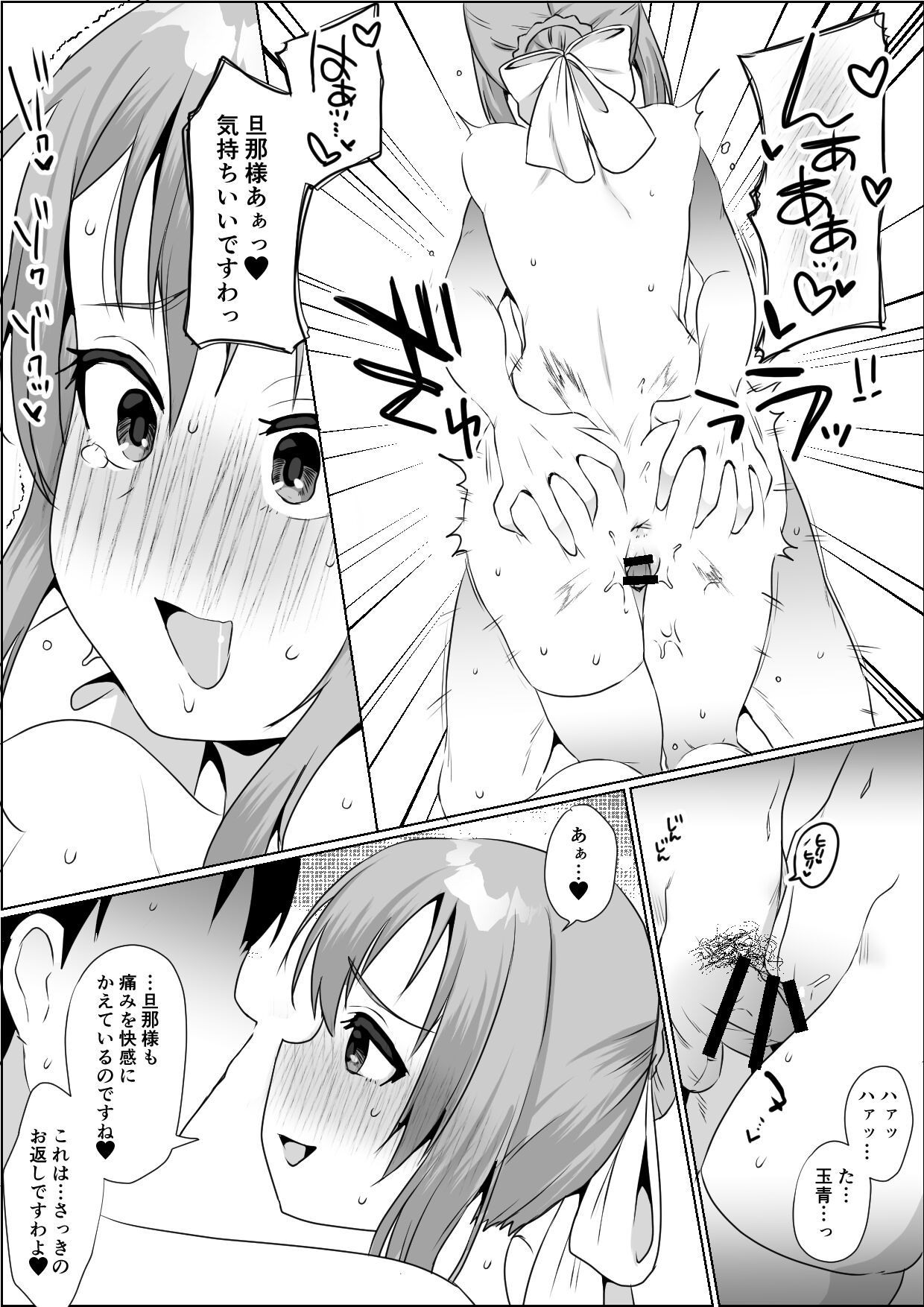 Suzumi Tamao-chan to Itame Ai... page 6 full