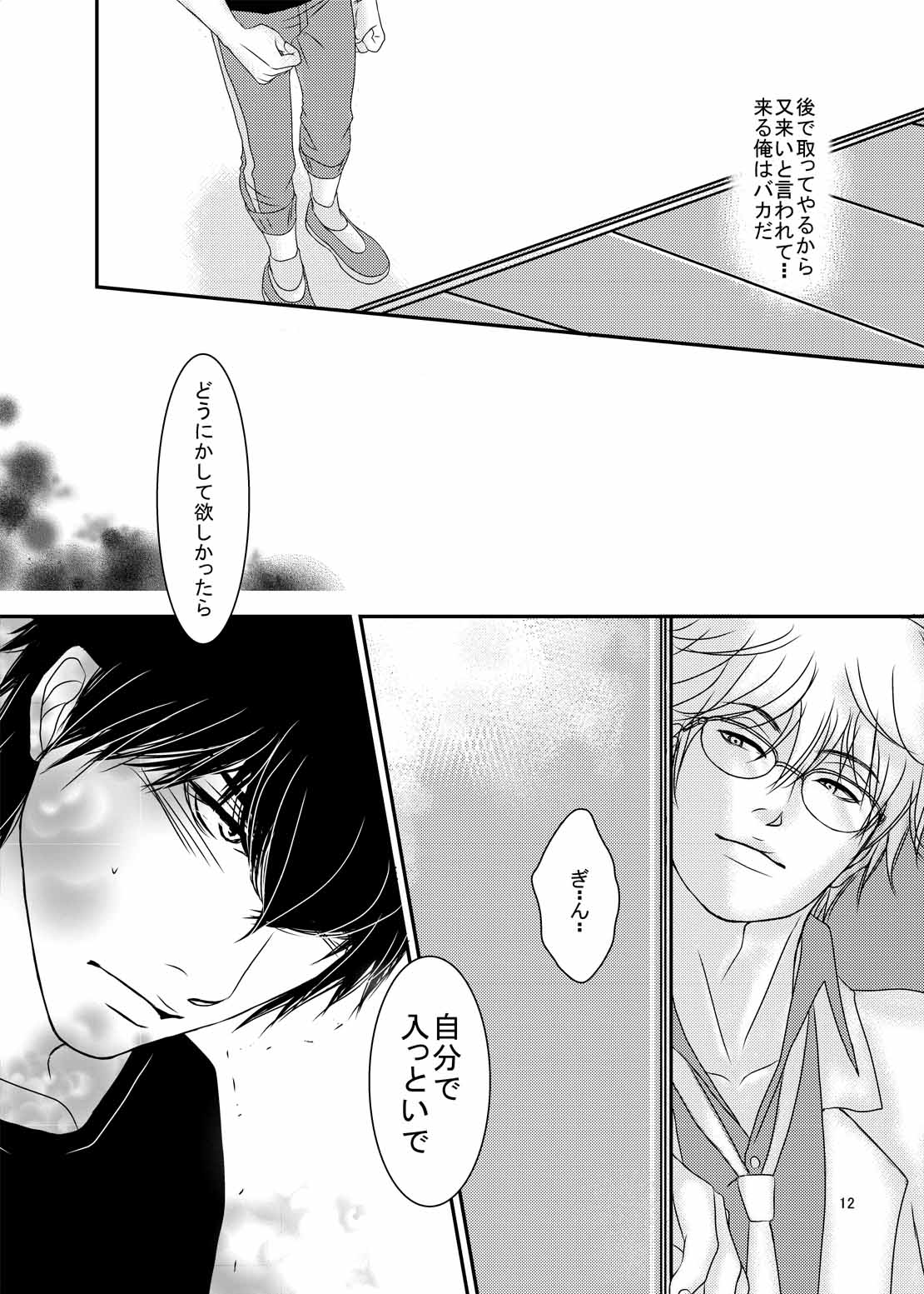 Kiken na Otoshigoro page 10 full