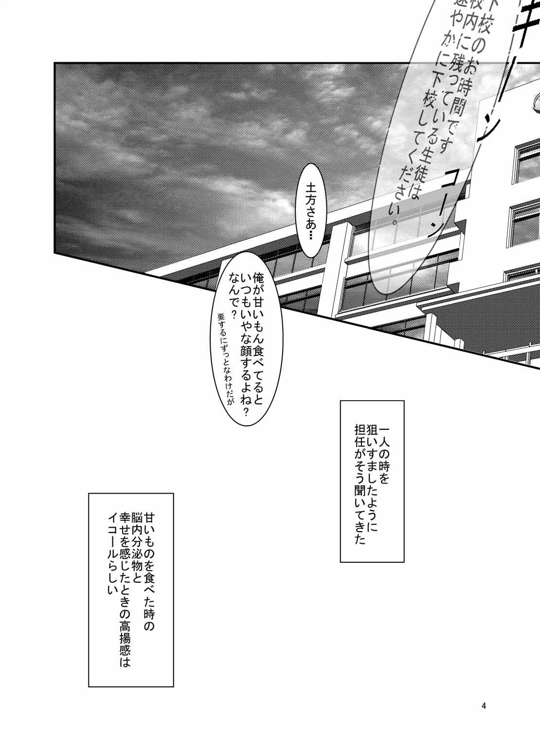 Kiken na Otoshigoro page 2 full