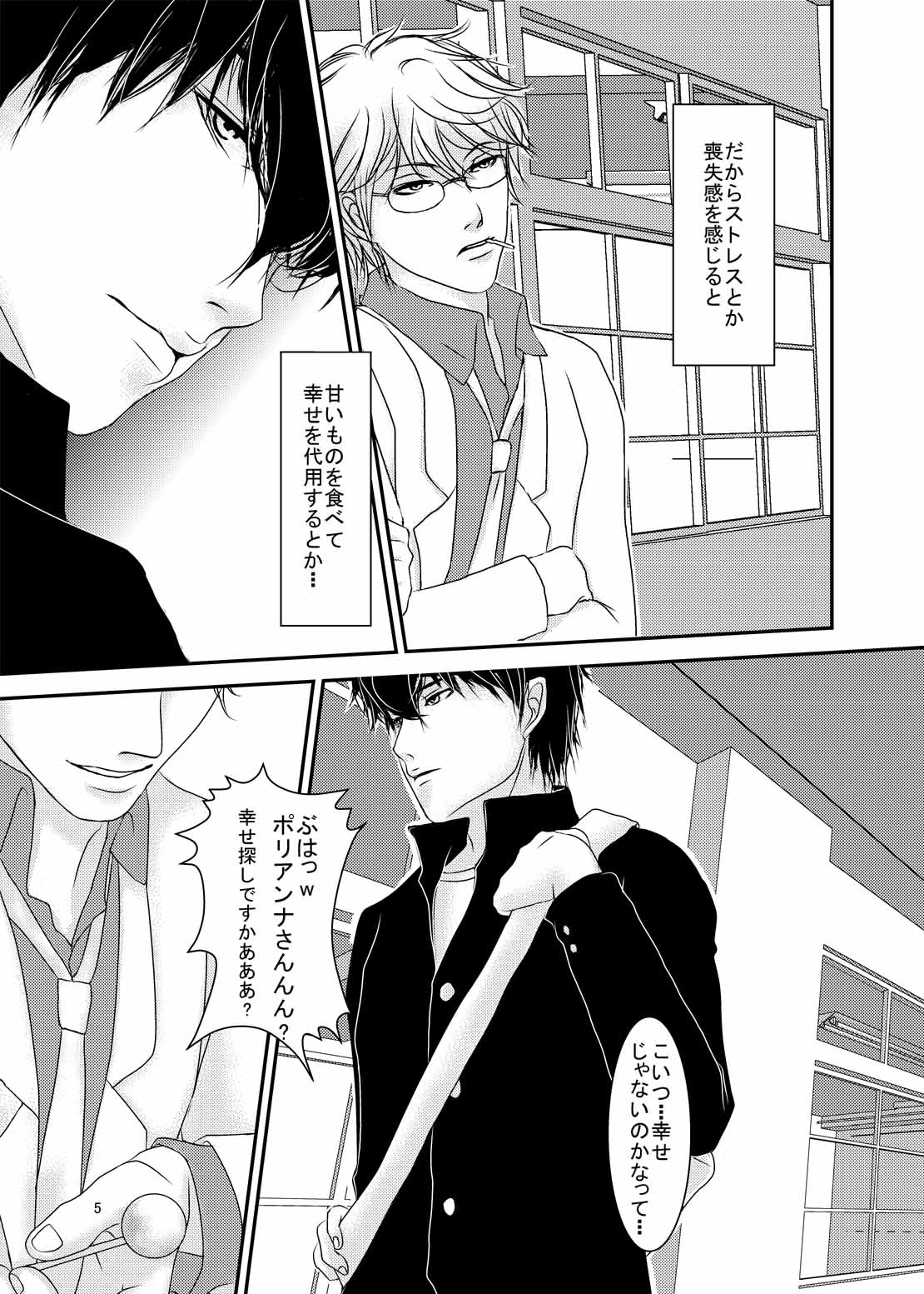 Kiken na Otoshigoro page 3 full