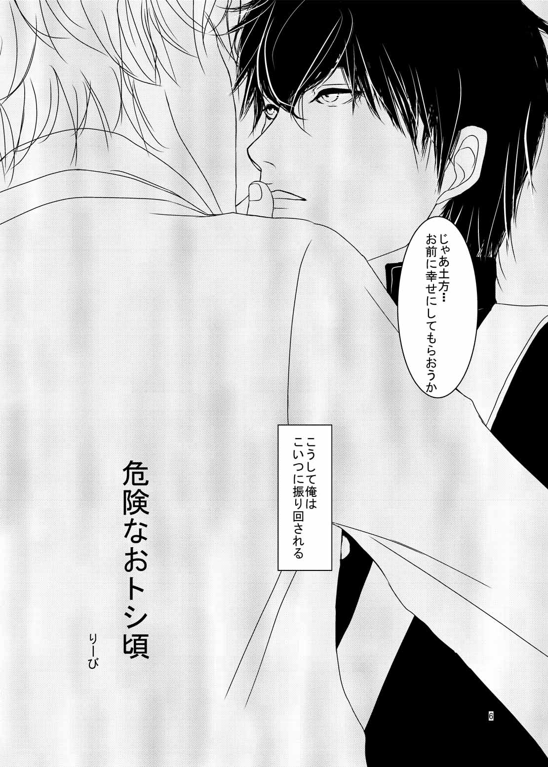 Kiken na Otoshigoro page 4 full