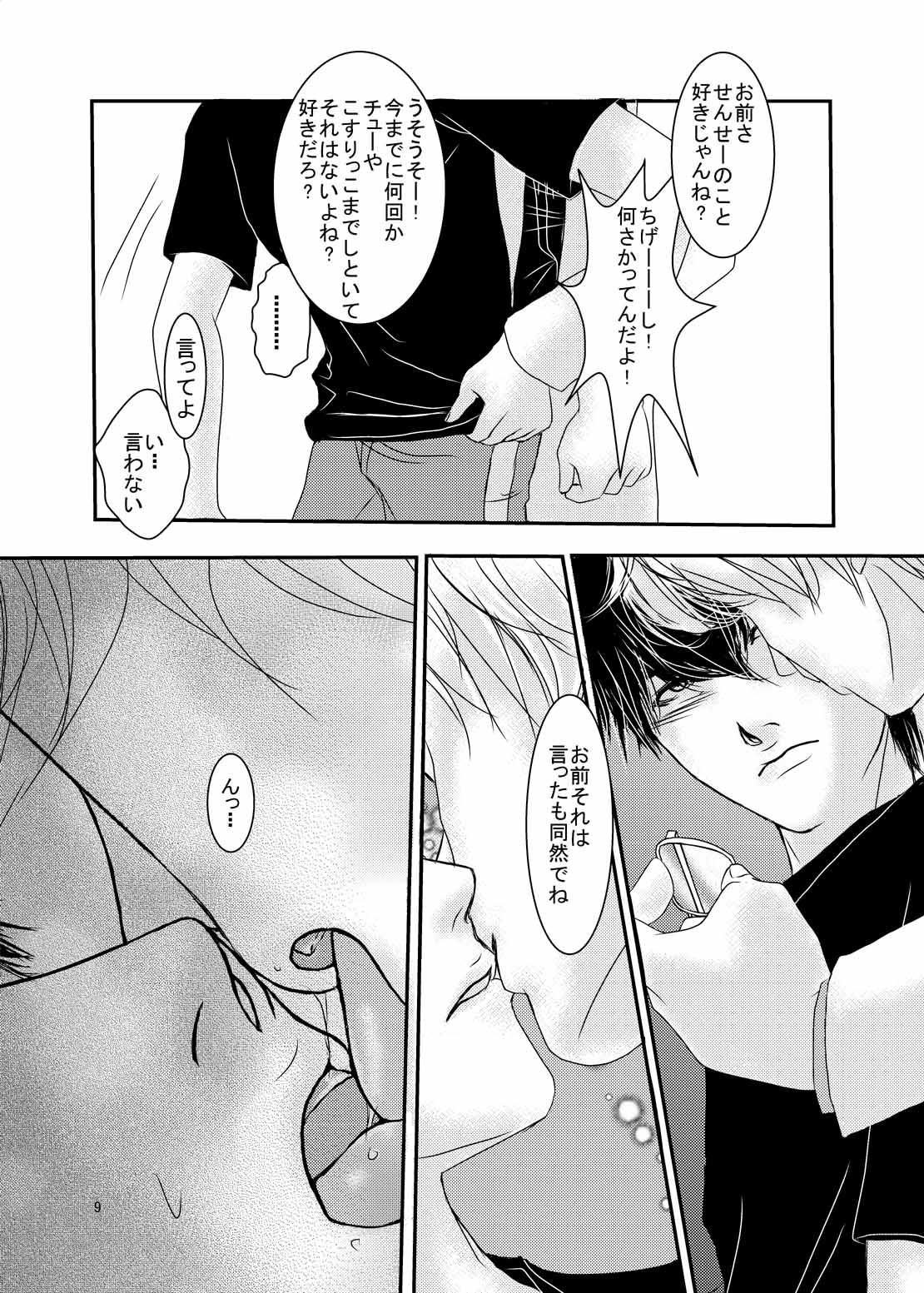 Kiken na Otoshigoro page 7 full