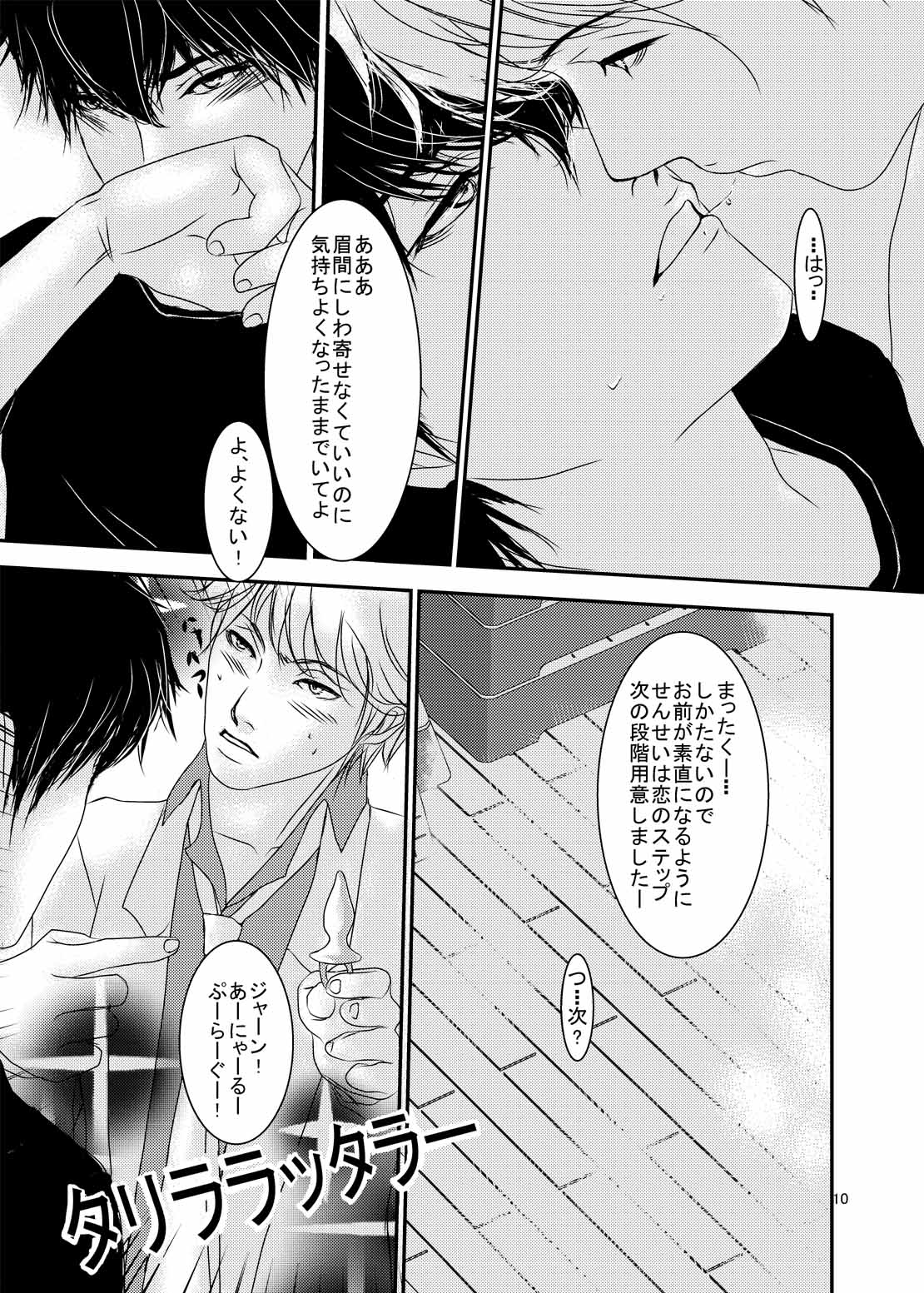 Kiken na Otoshigoro page 8 full