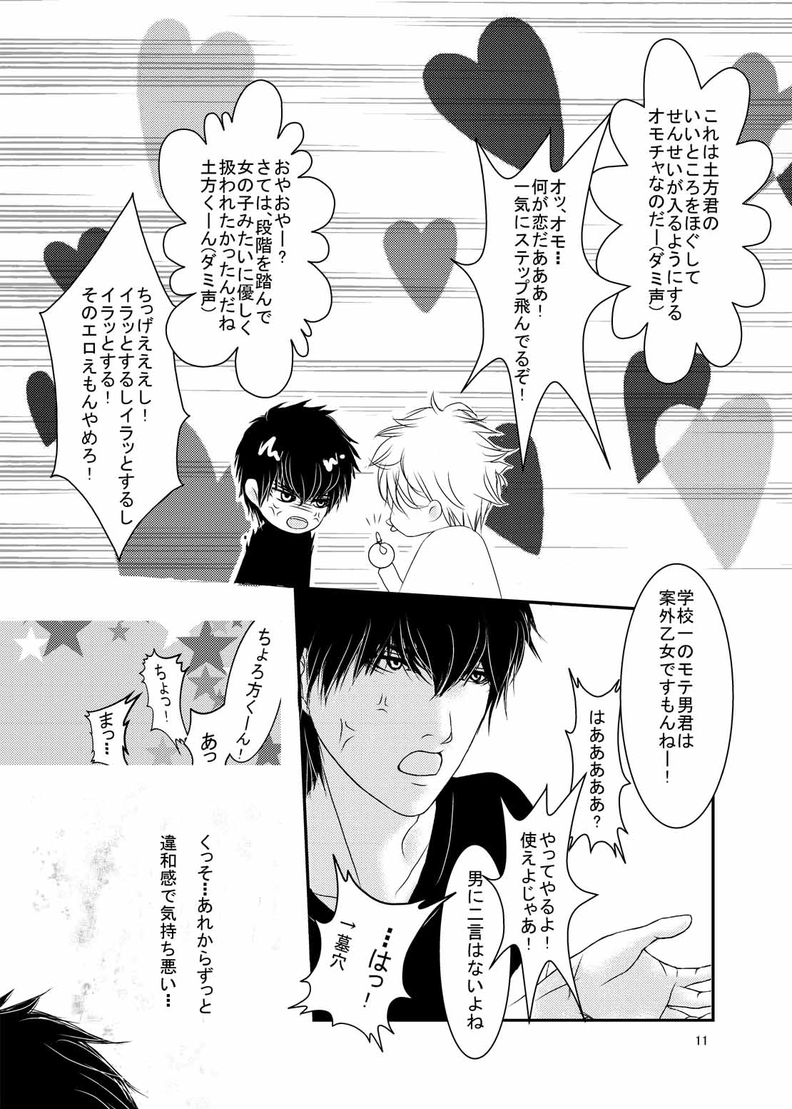 Kiken na Otoshigoro page 9 full