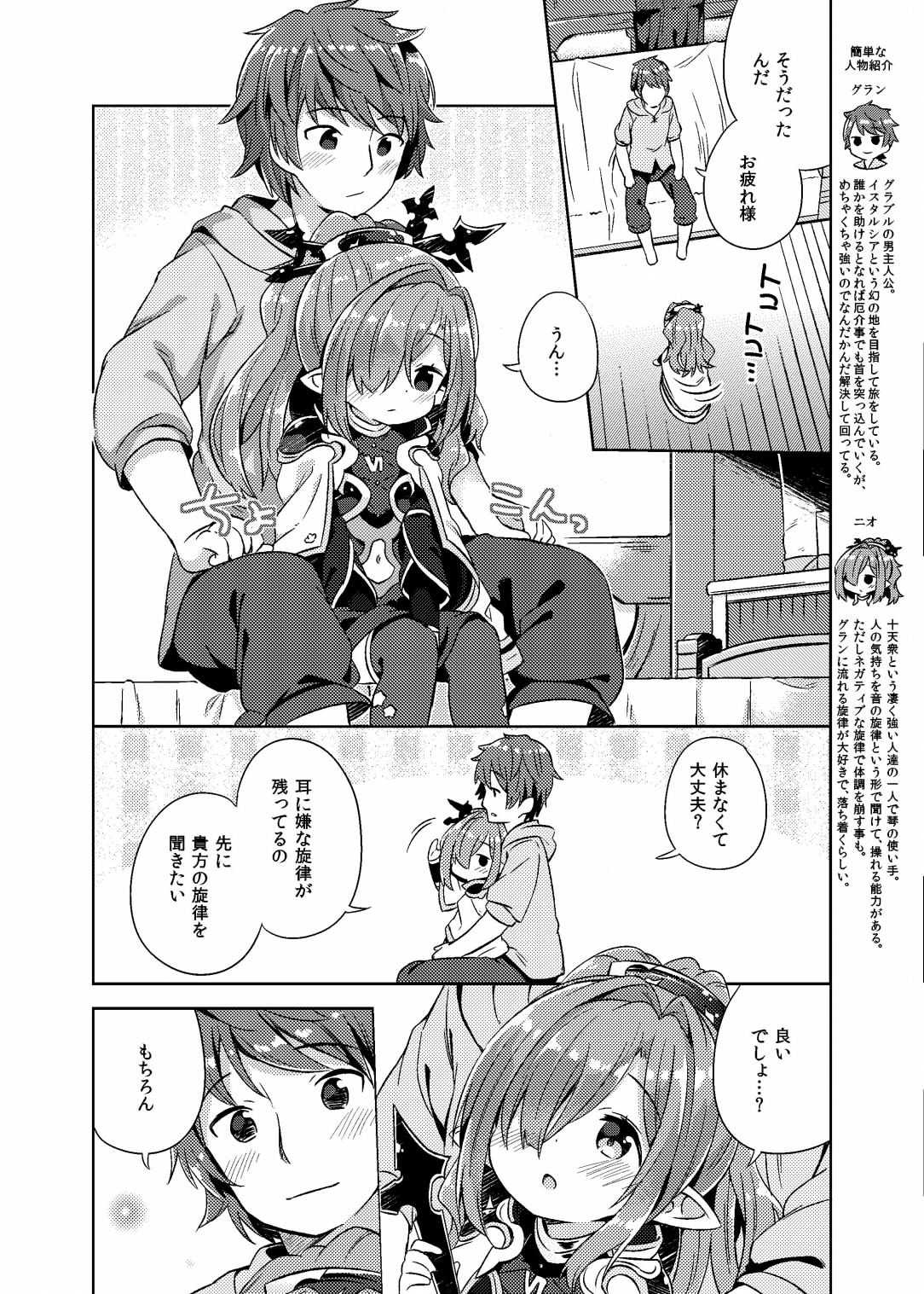 Nio-san wa Amaetai. page 3 full