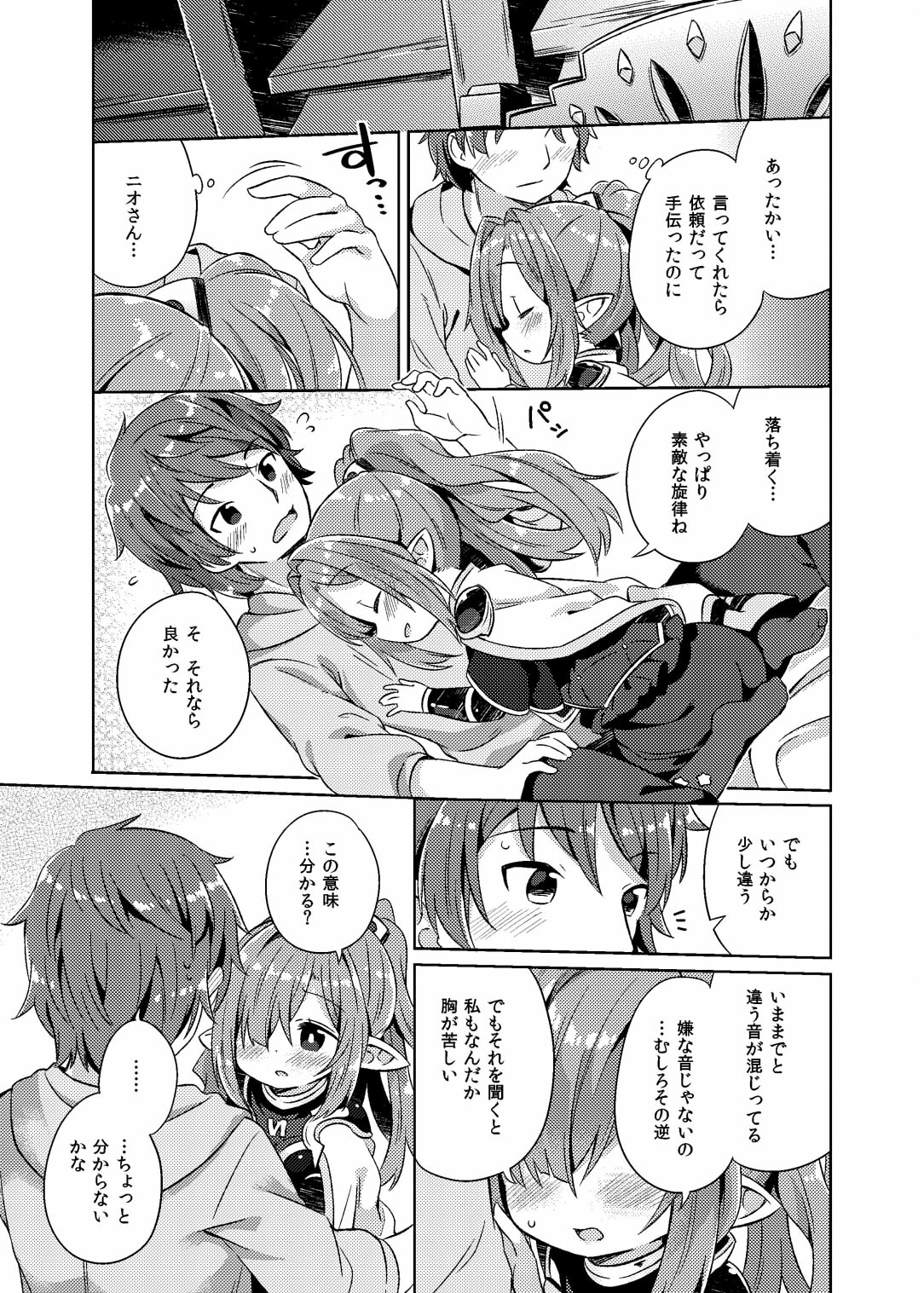 Nio-san wa Amaetai. page 4 full