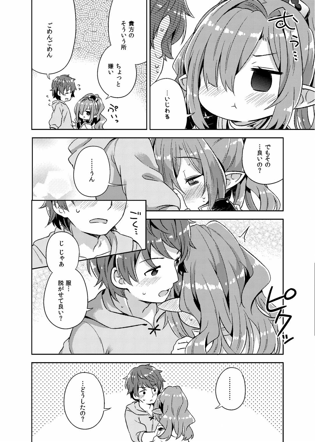 Nio-san wa Amaetai. page 5 full
