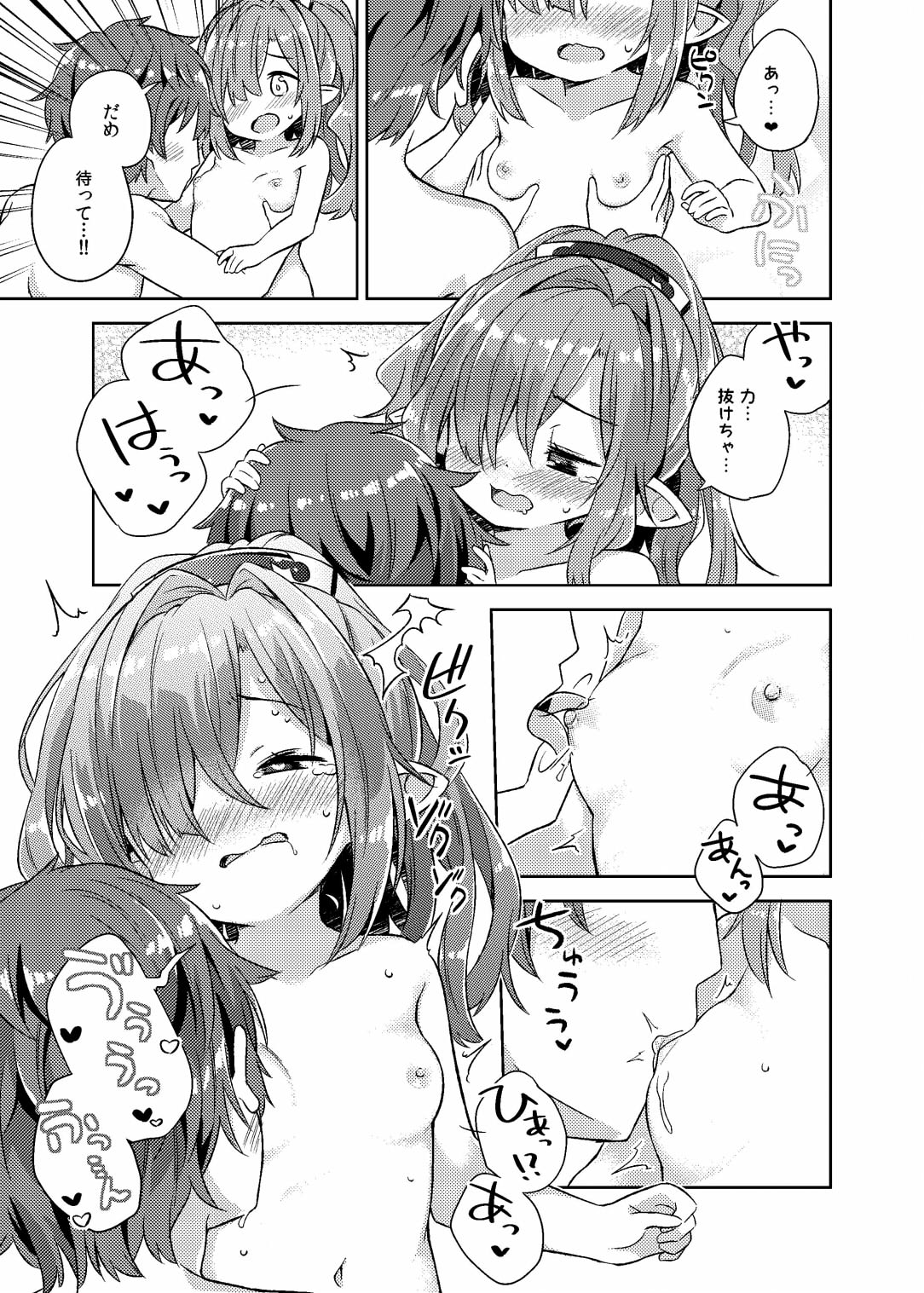 Nio-san wa Amaetai. page 8 full