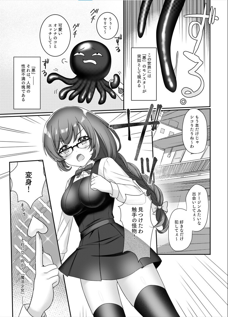 Mahou Shoujo Lovena 2~Yokkyuu Fuman Shokushu vs Shinjin Mahou Shoujo~ page 3 full