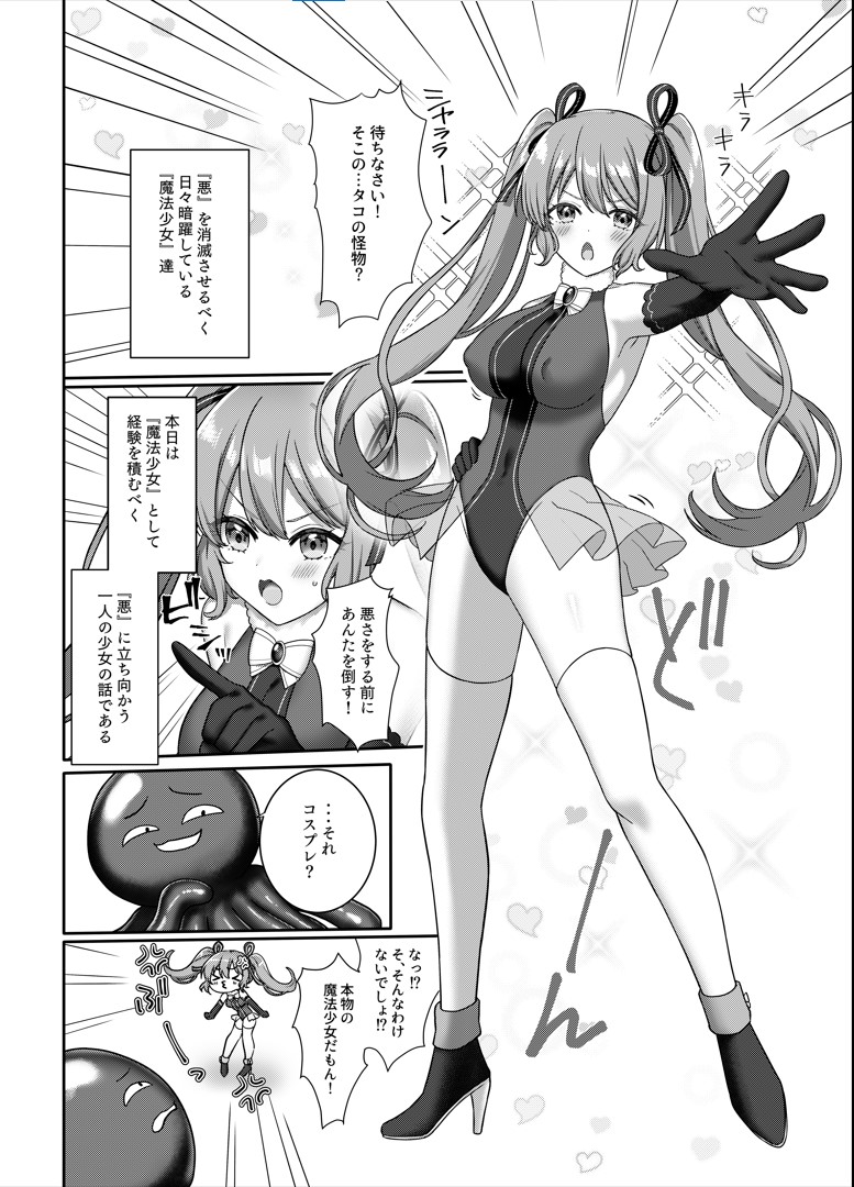Mahou Shoujo Lovena 2~Yokkyuu Fuman Shokushu vs Shinjin Mahou Shoujo~ page 4 full
