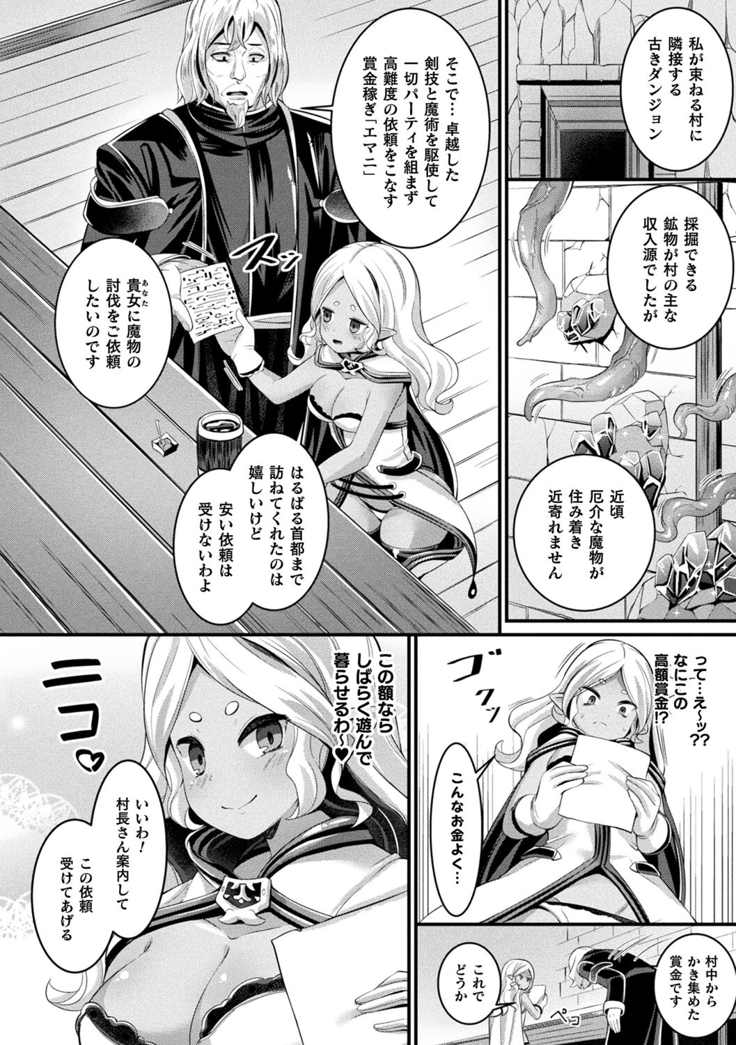 Mashoku Jorouroku page 6 full