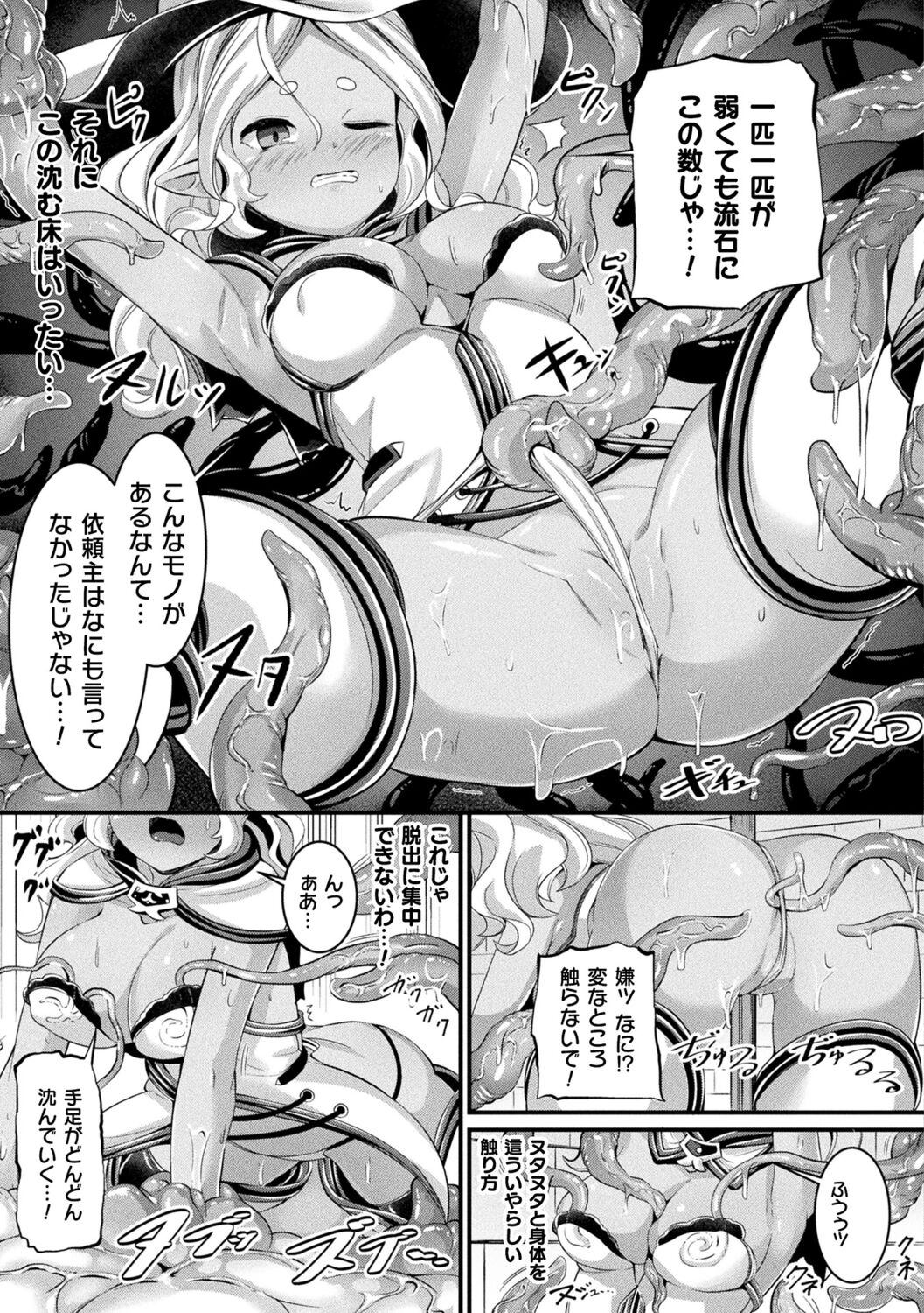Mashoku Jorouroku page 9 full