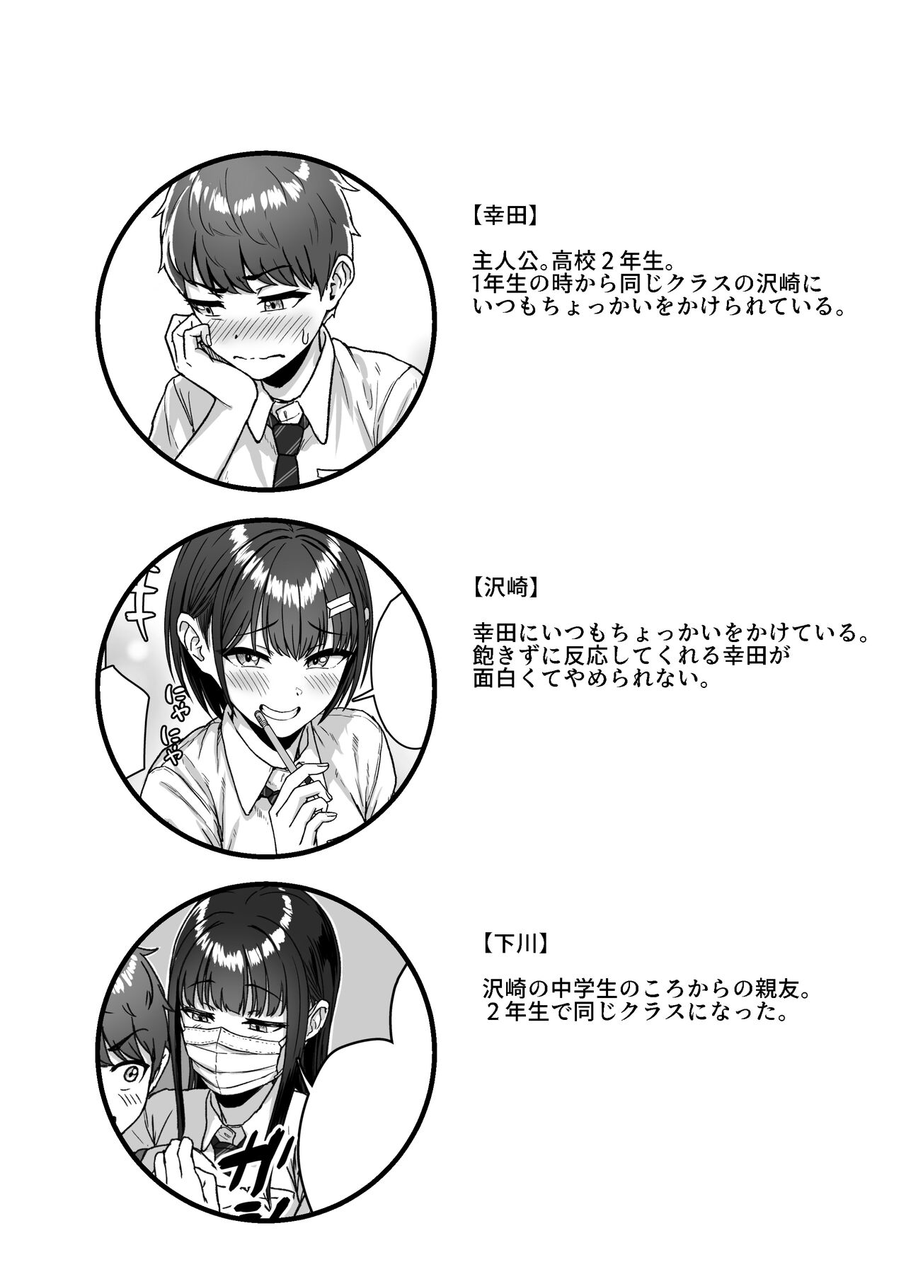 Ushiro no Seki no Aitsu page 2 full