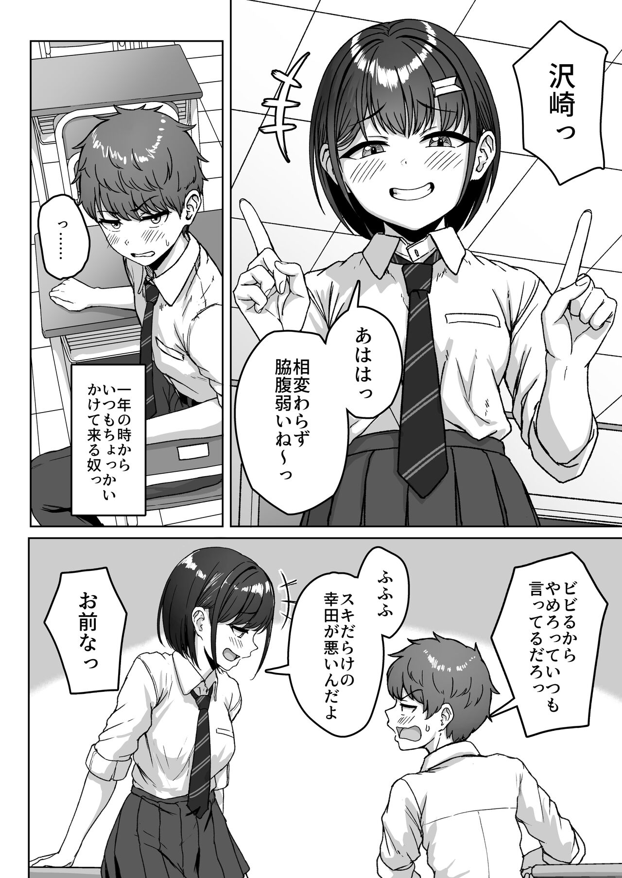 Ushiro no Seki no Aitsu page 4 full