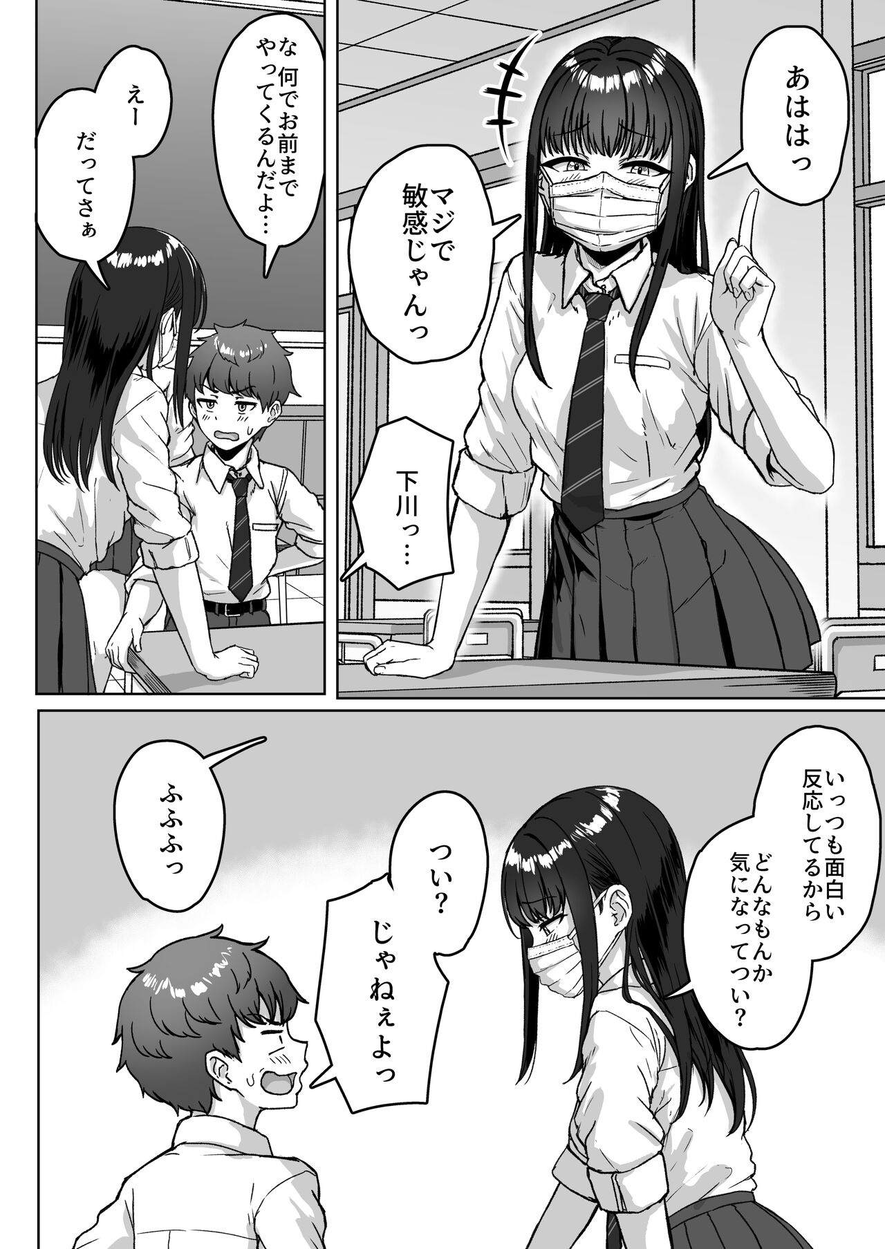 Ushiro no Seki no Aitsu page 6 full