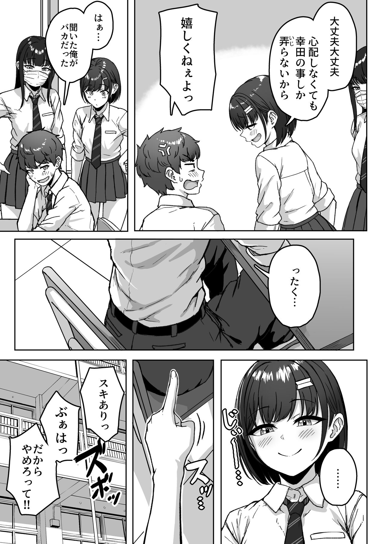Ushiro no Seki no Aitsu page 9 full