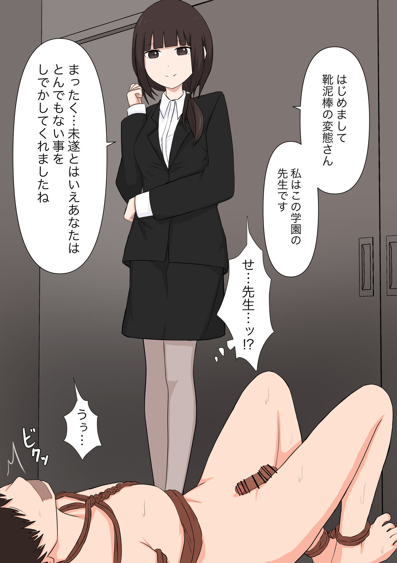 Yuisho Tadashi Jogakuin no Himitsu no Hoken Taiiku page 8 full