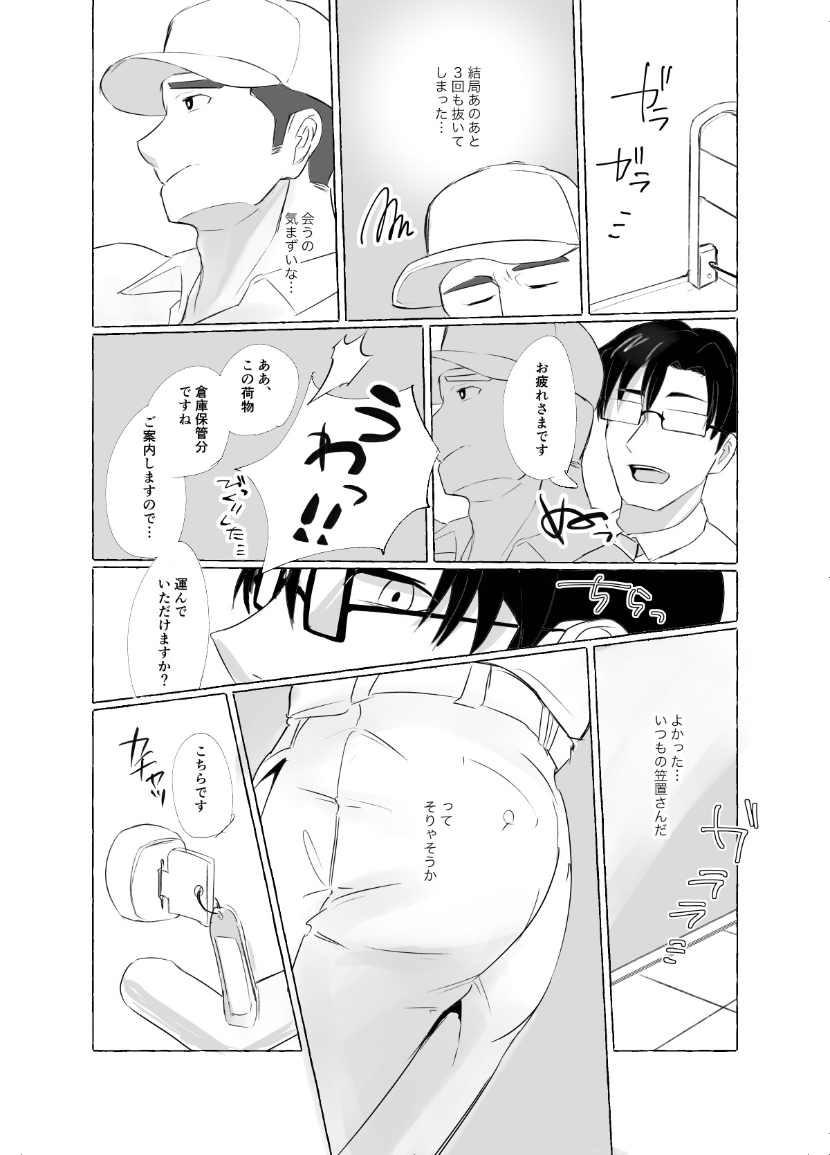 Osu Ochi Hon Vol.1 Haisou-in Hen page 7 full