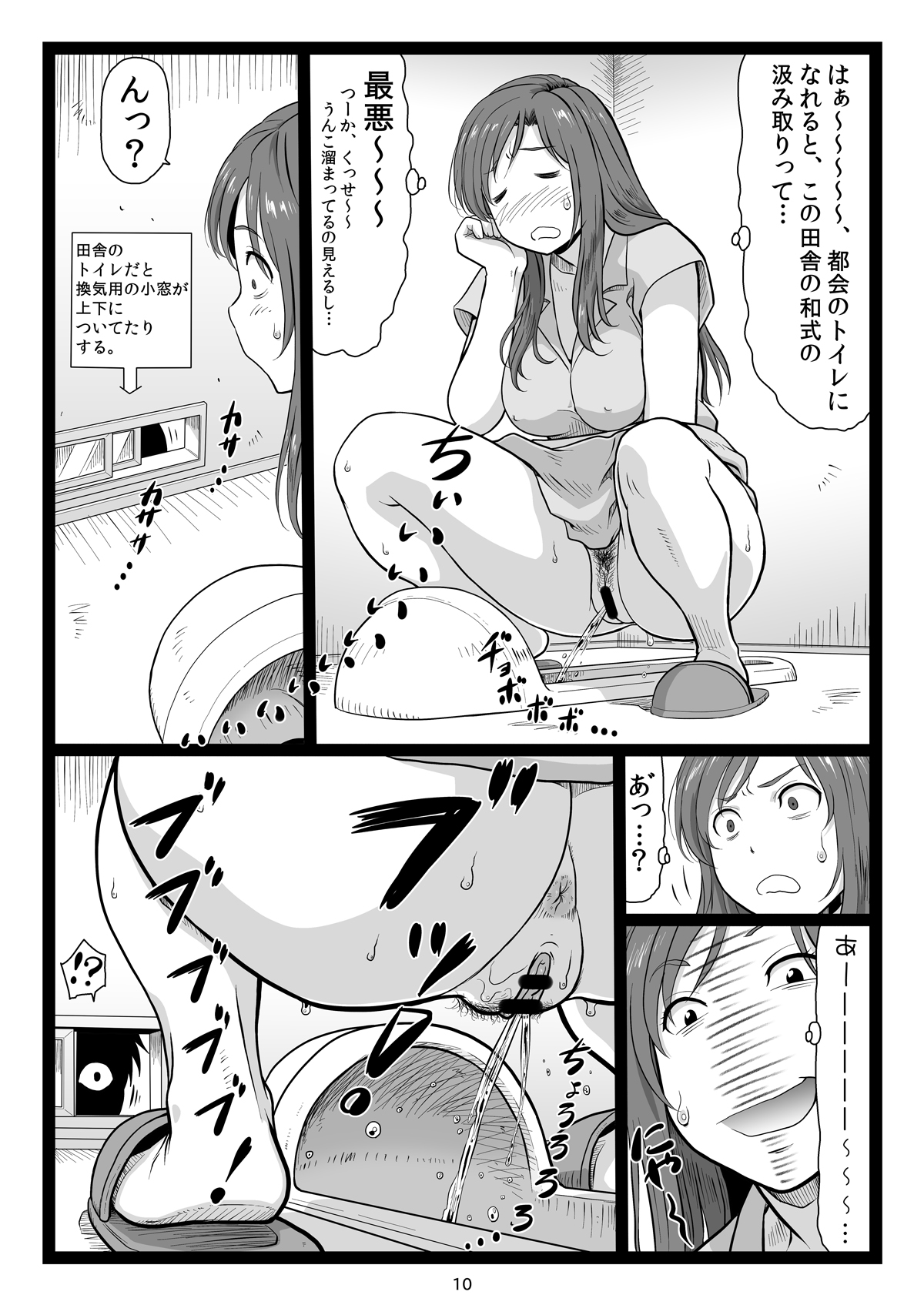 Natsuyasumi no Omoide page 10 full
