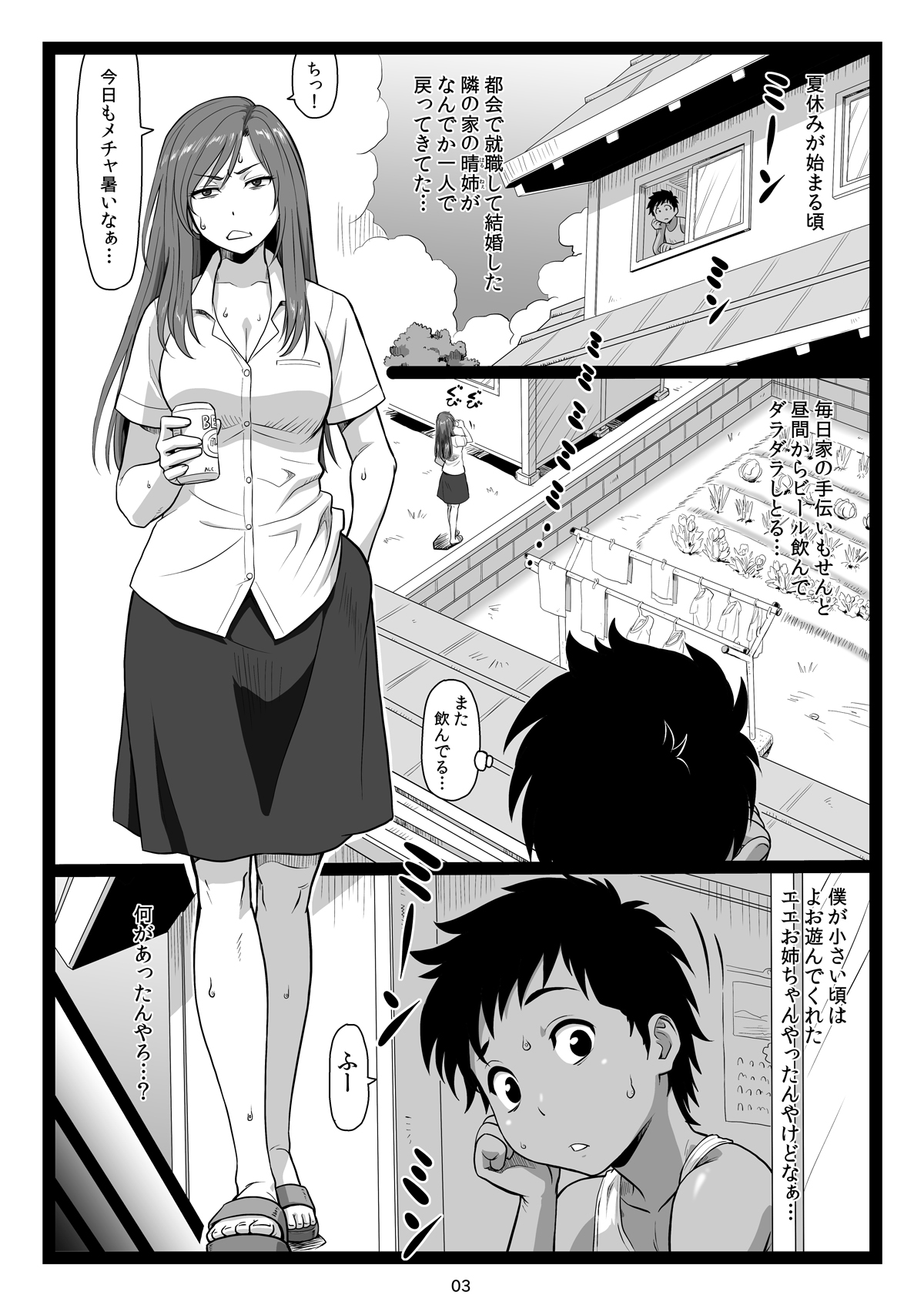 Natsuyasumi no Omoide page 3 full