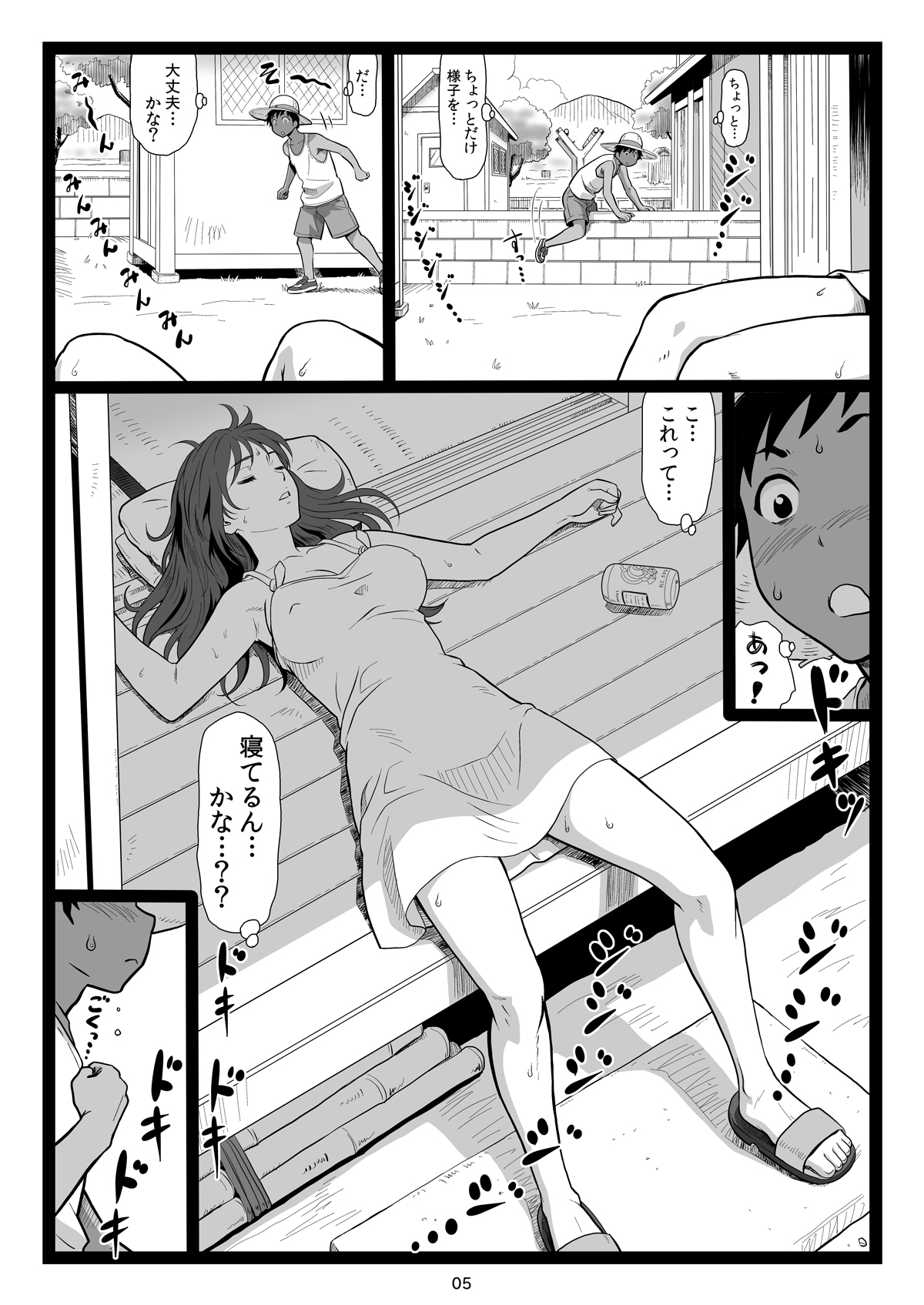 Natsuyasumi no Omoide page 5 full